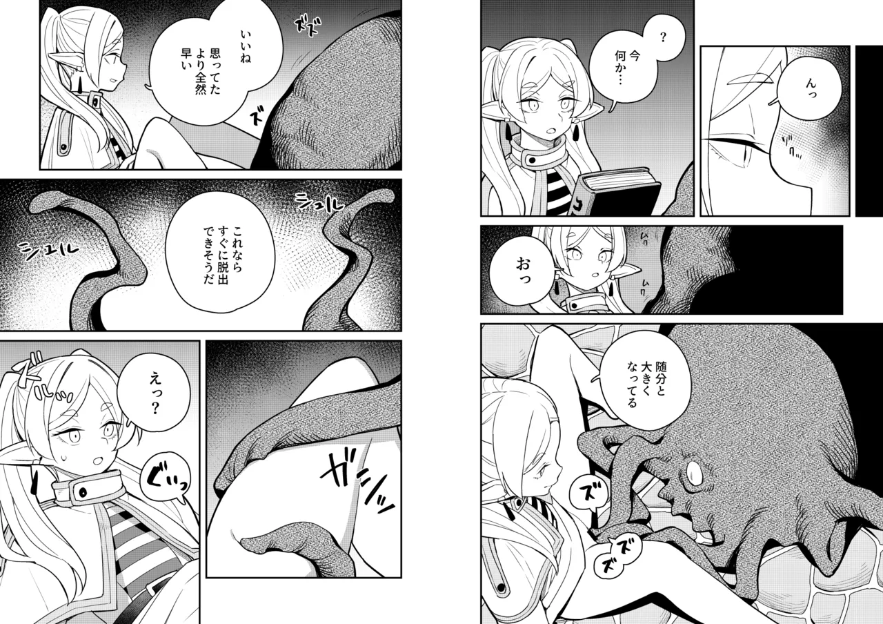 落とし穴からの脱出 - page7