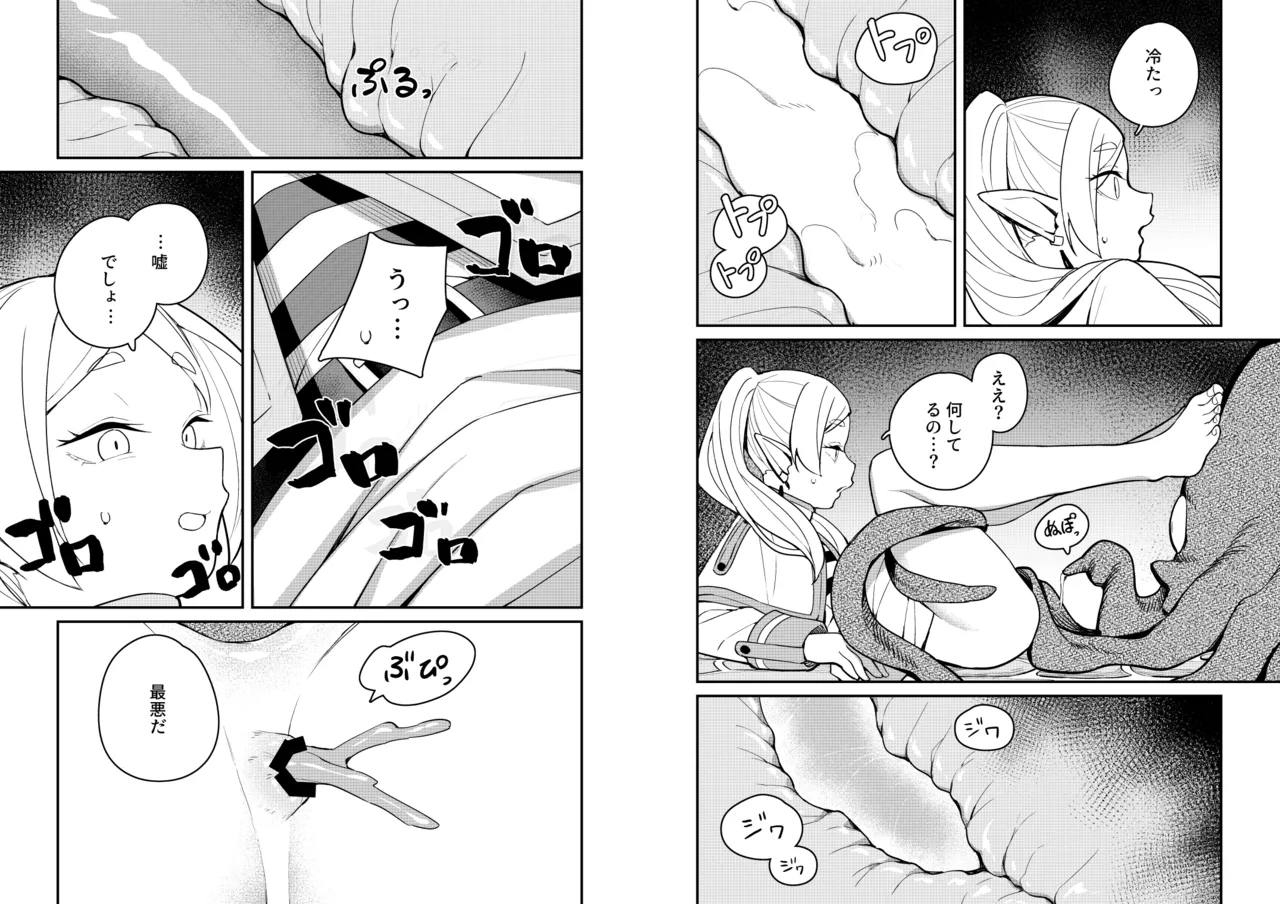 落とし穴からの脱出 - page9