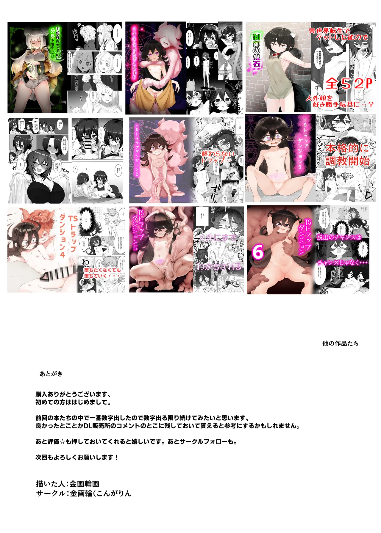 TSトラップダンジョン -奴隷商ちゃん編2- - page16