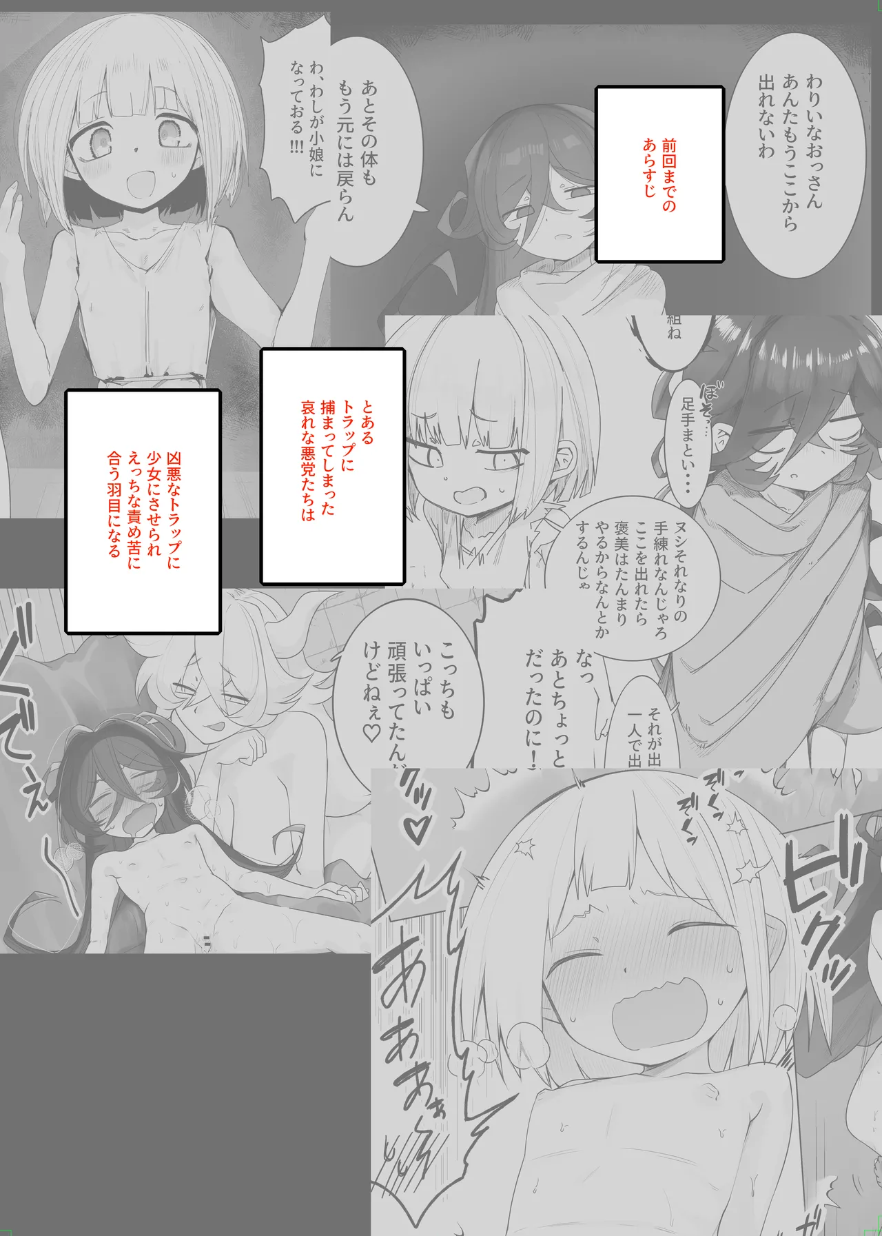 TSトラップダンジョン -奴隷商ちゃん編2- - page2