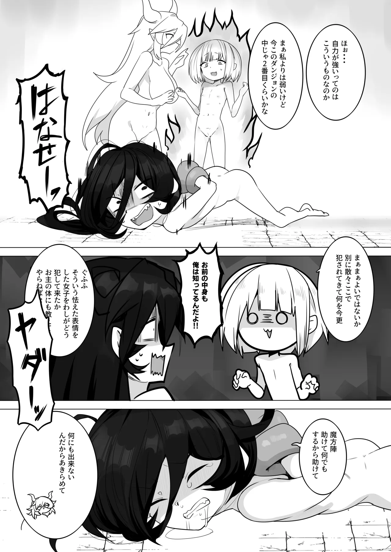 TSトラップダンジョン -奴隷商ちゃん編2- - page7