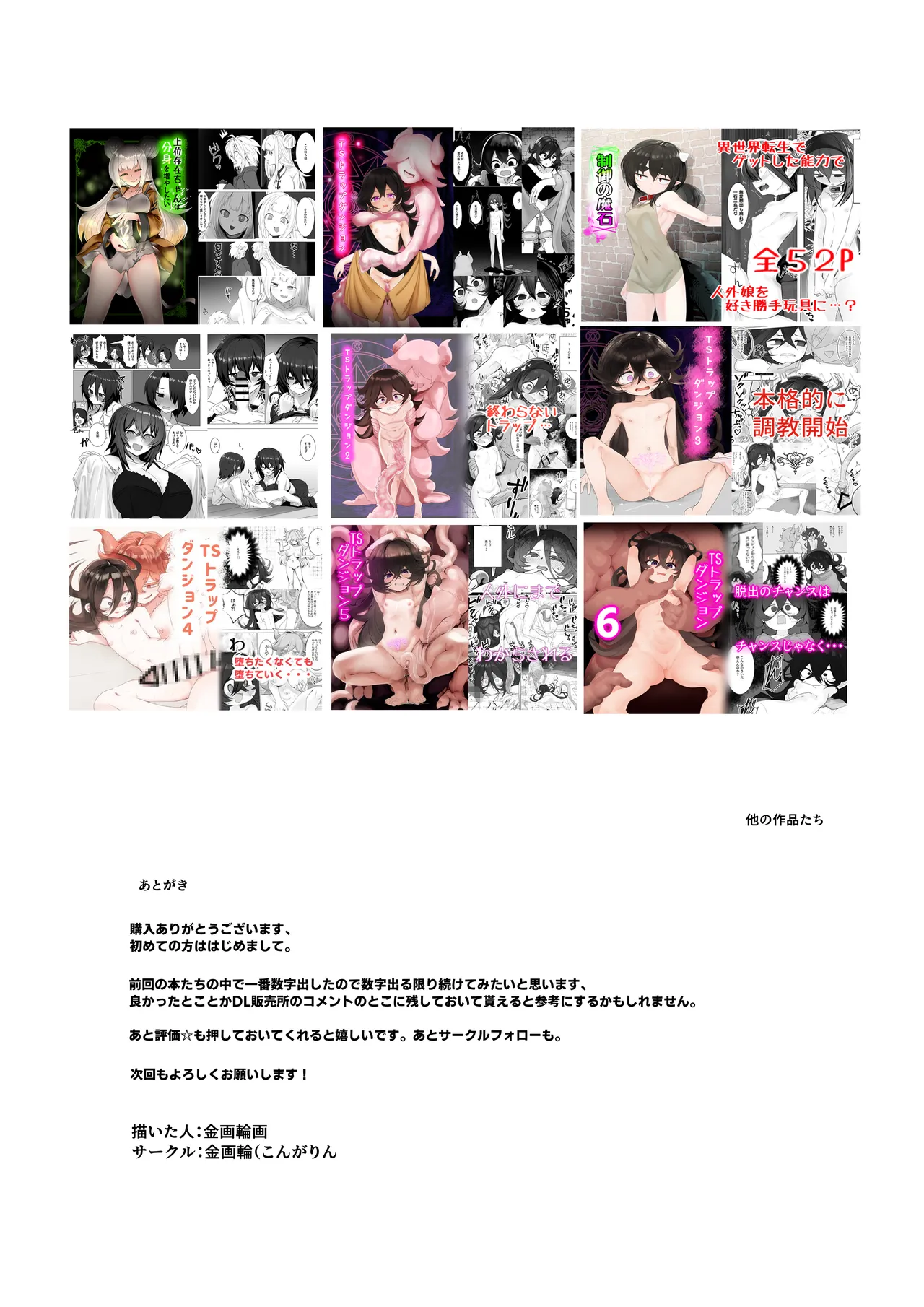 TSトラップダンジョン -奴隷商ちゃん編3- - page24