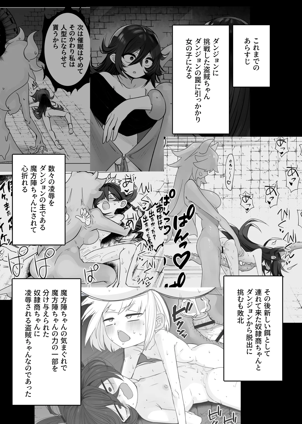 TSトラップダンジョン -奴隷商ちゃん編3- - page3