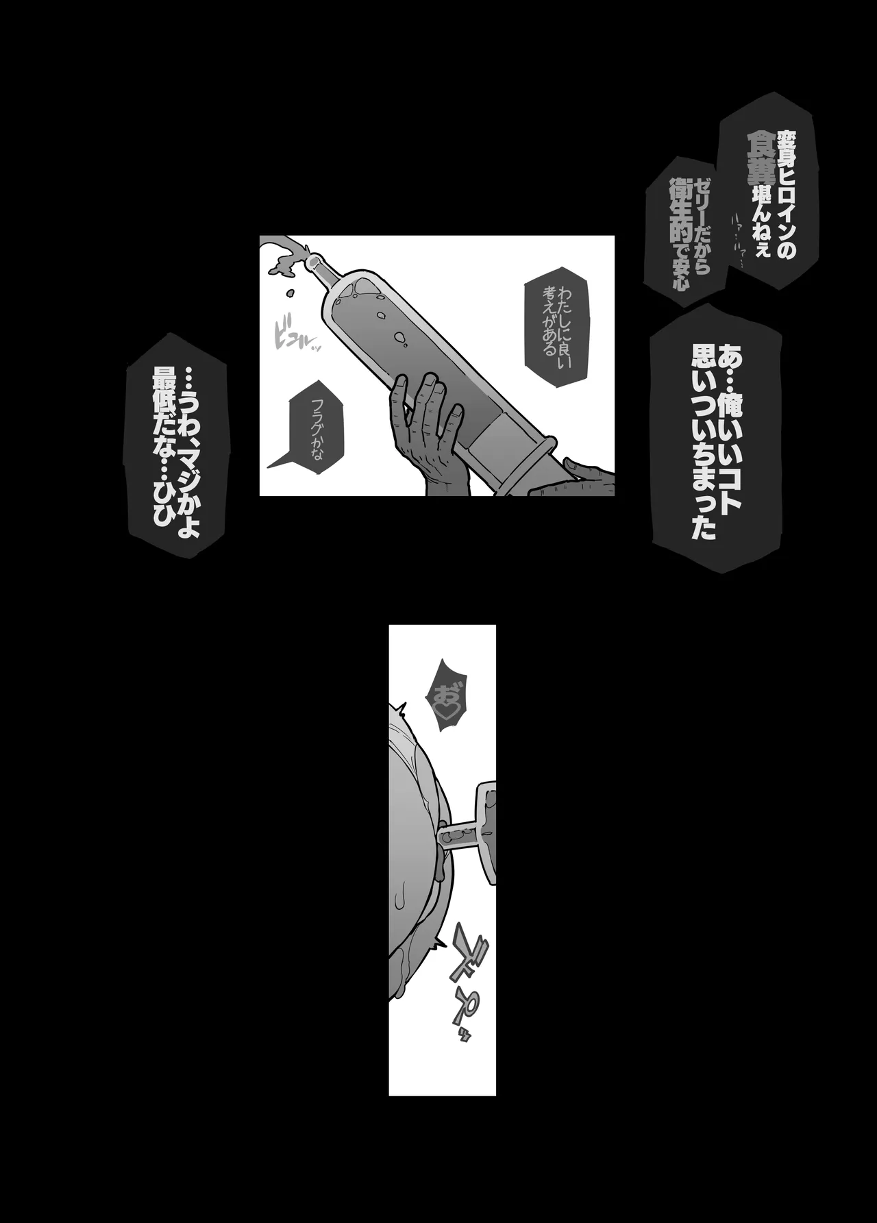 イジェクトゼリーエスカレーション！！ - page18