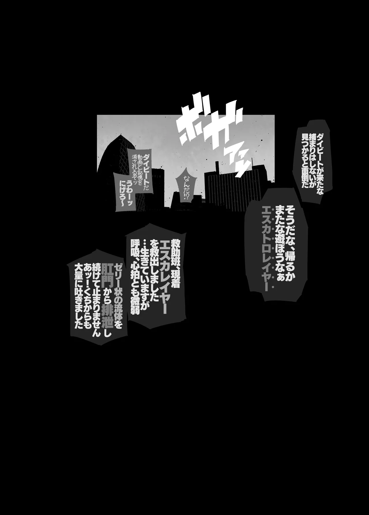 イジェクトゼリーエスカレーション！！ - page49