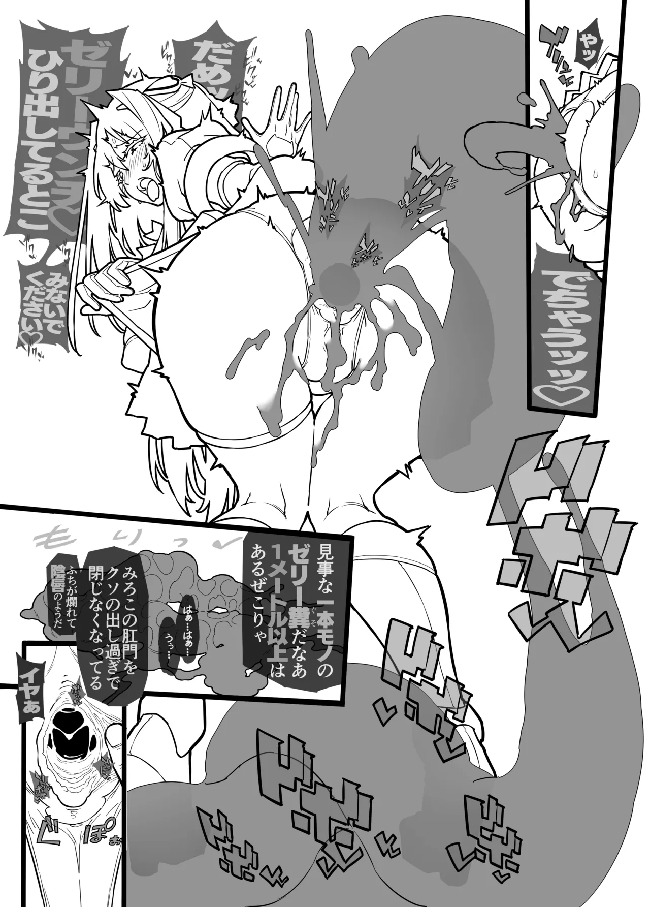 イジェクトゼリーエスカレーション！！ - page50