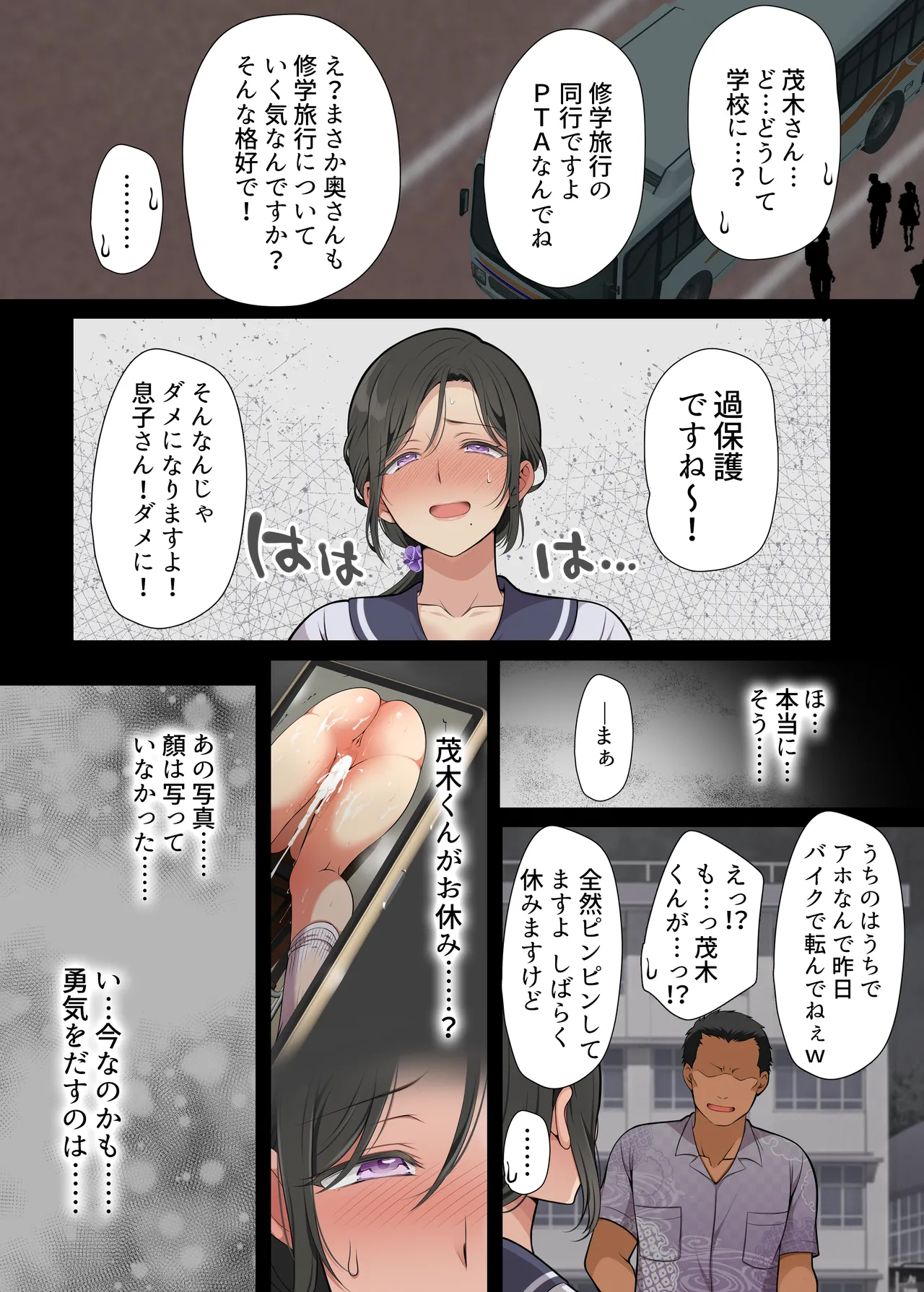 人妻クラスメイト - page68