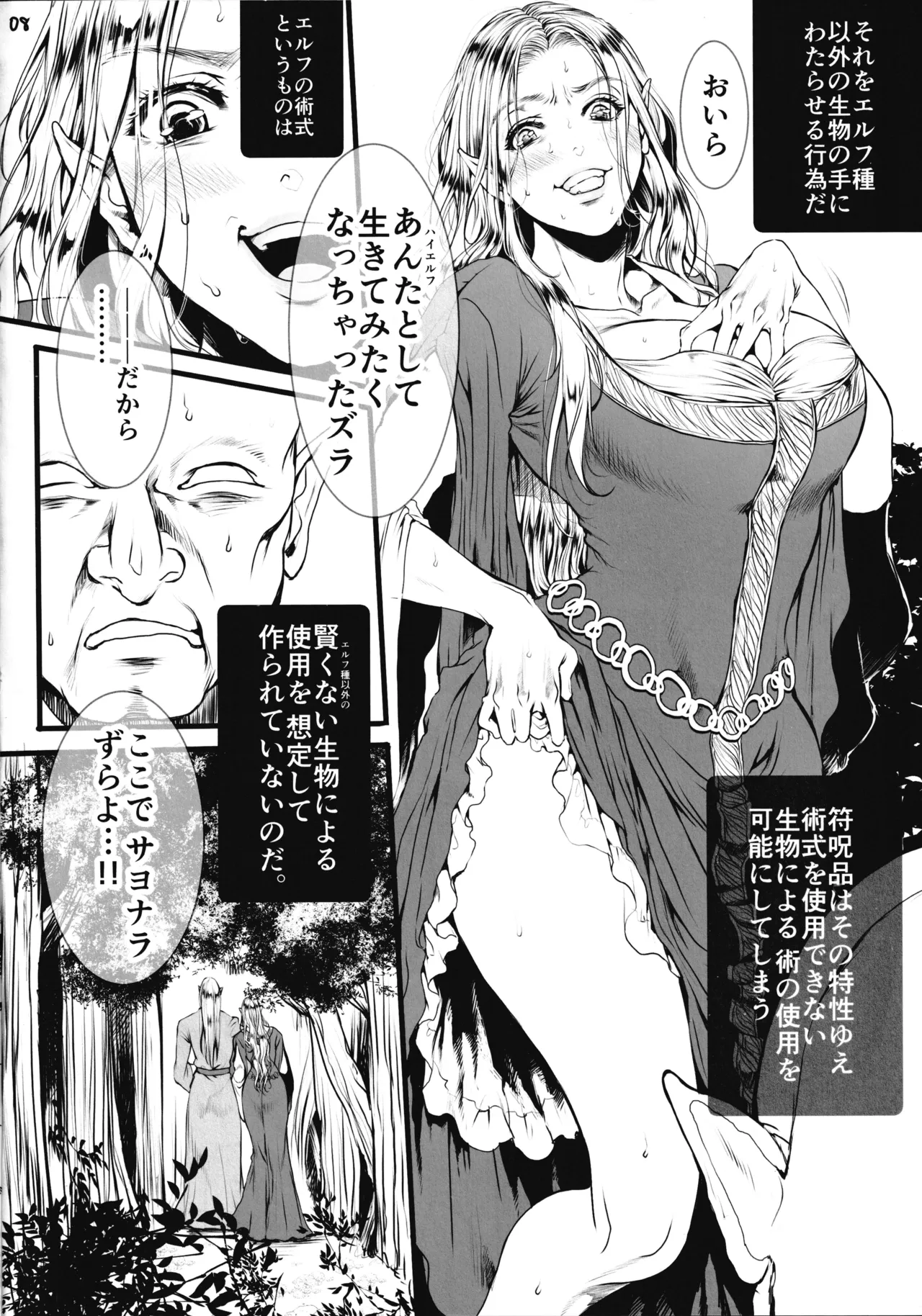 The Lord Of The XXX Pre version - page7