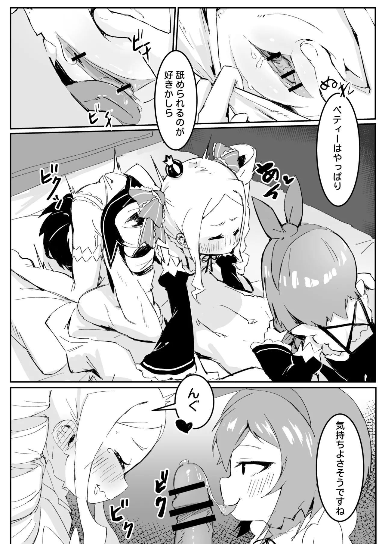 ベティーはイタズラが好き2 - page10