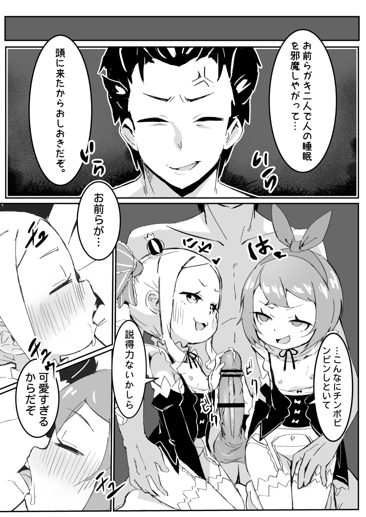 ベティーはイタズラが好き2 - page12