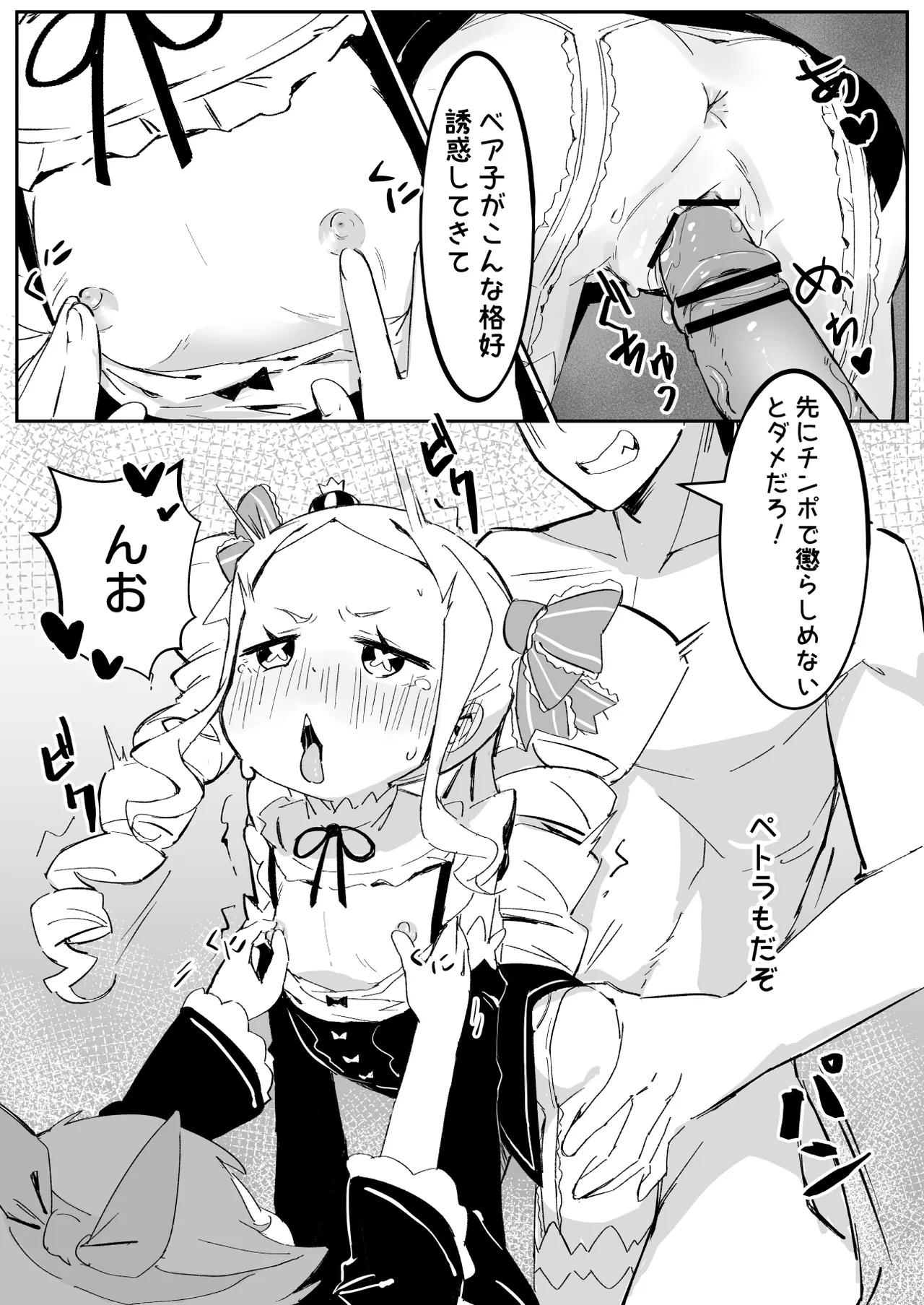 ベティーはイタズラが好き2 - page14
