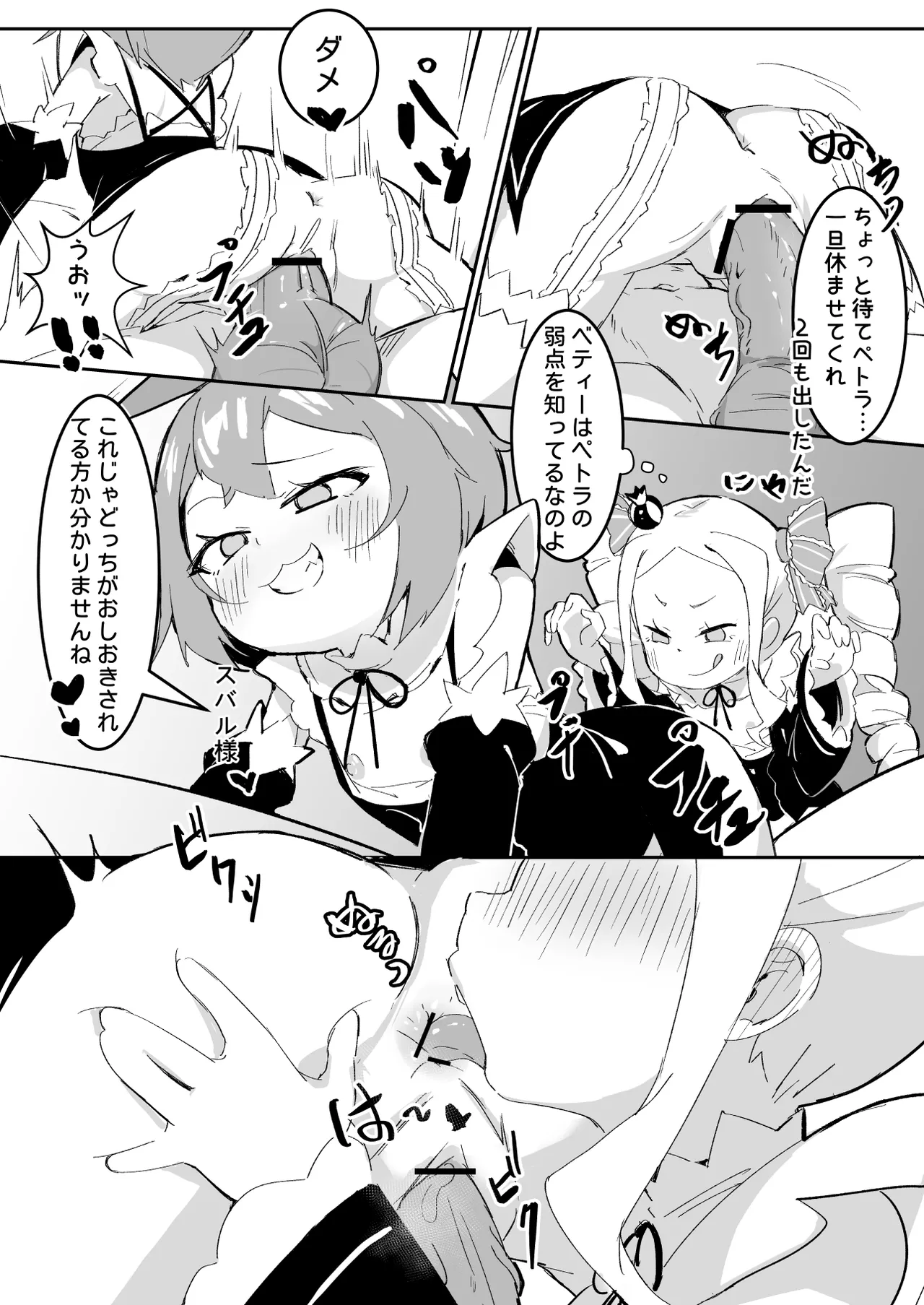 ベティーはイタズラが好き2 - page18
