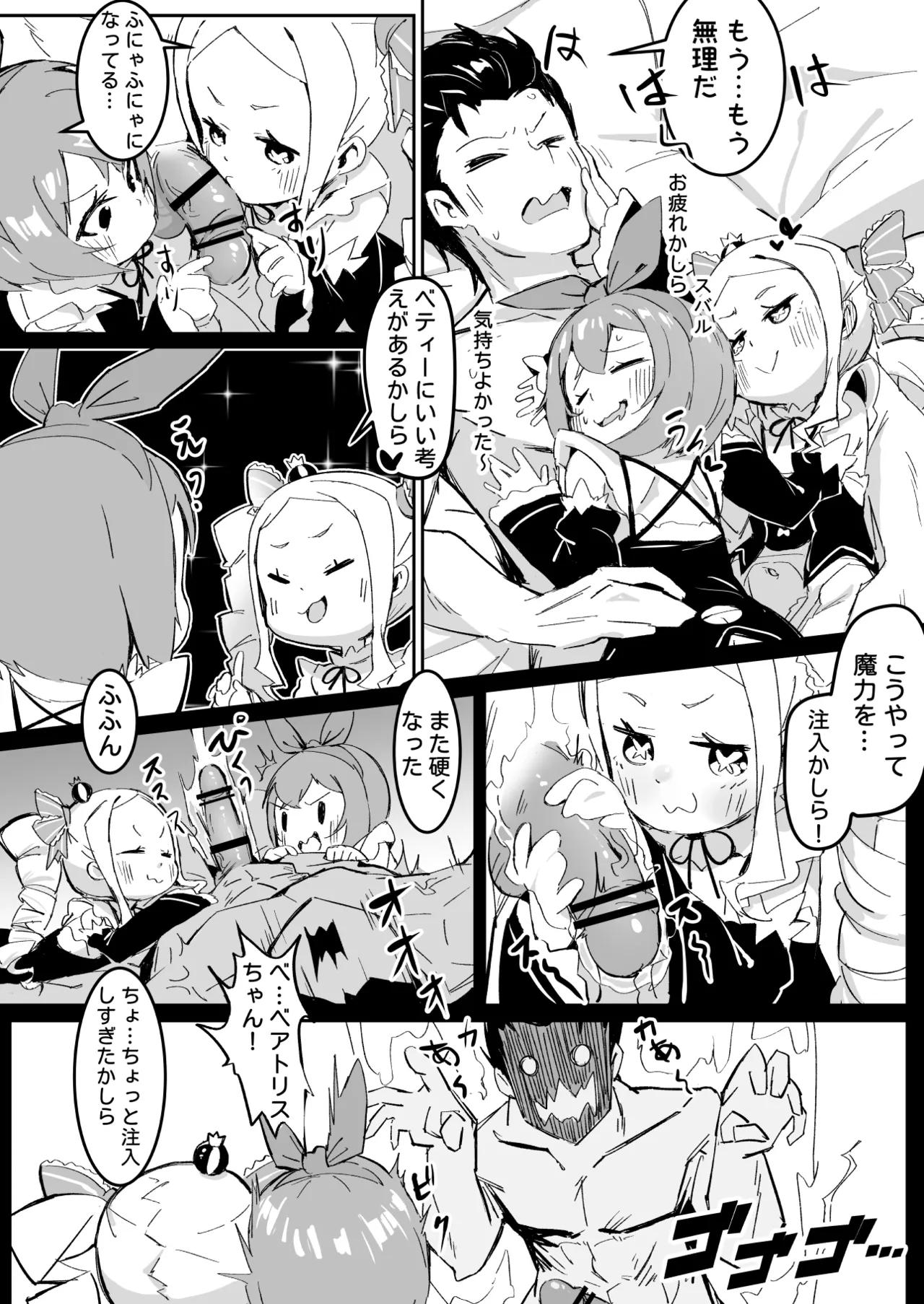 ベティーはイタズラが好き2 - page20