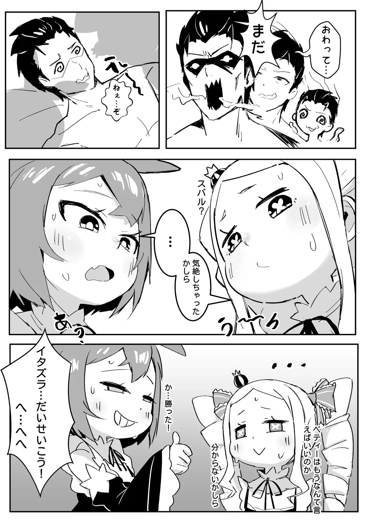 ベティーはイタズラが好き2 - page25