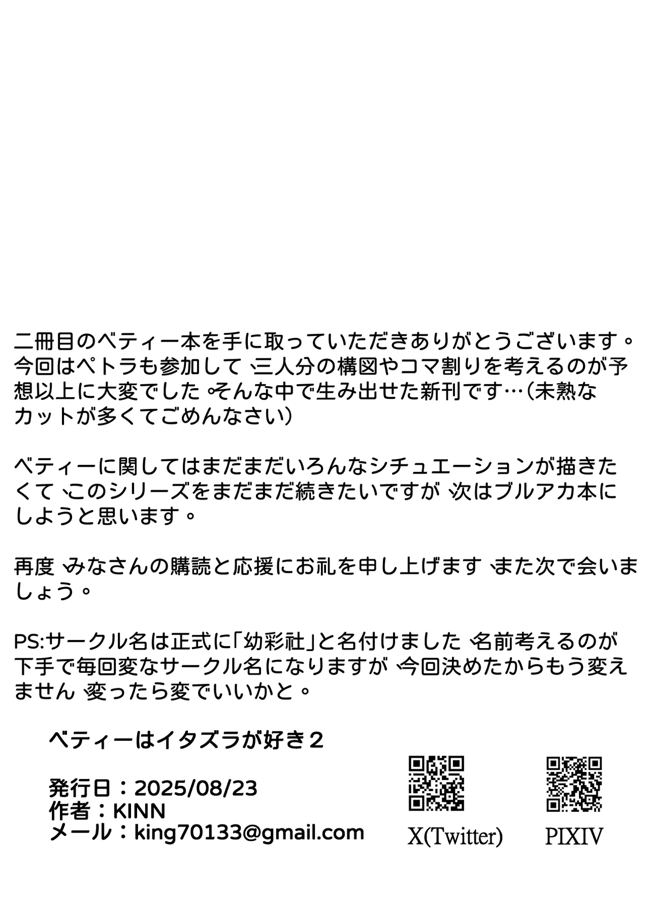 ベティーはイタズラが好き2 - page26