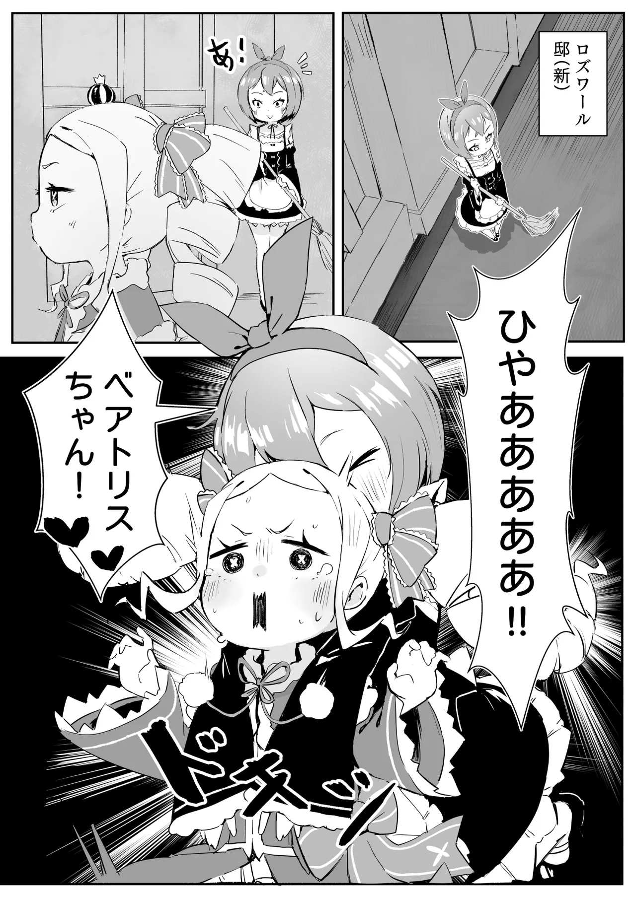ベティーはイタズラが好き2 - page4