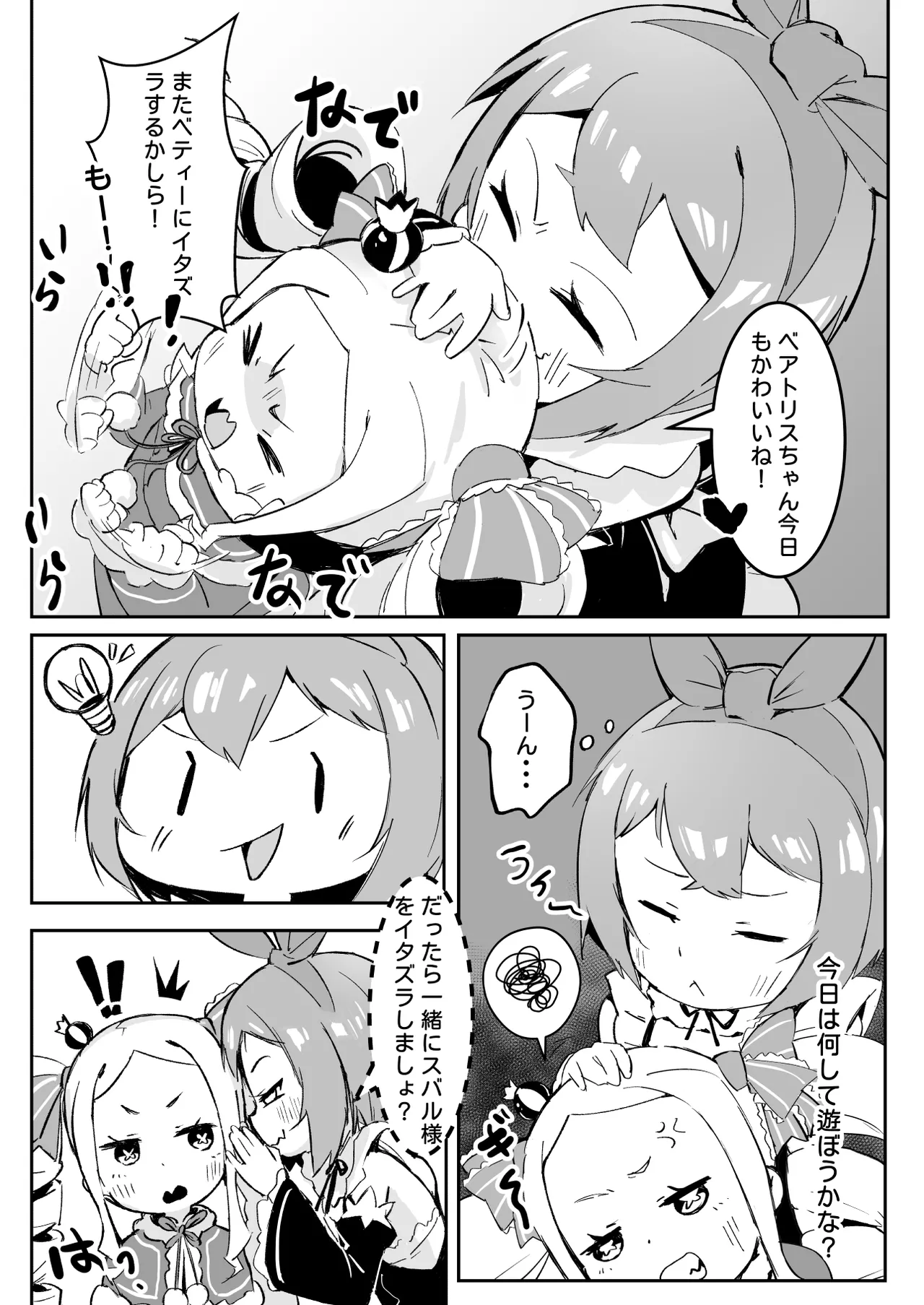 ベティーはイタズラが好き2 - page5