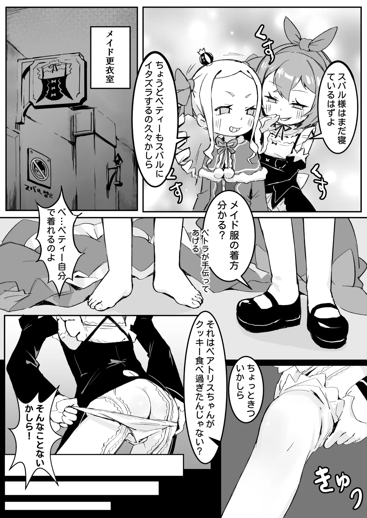 ベティーはイタズラが好き2 - page6