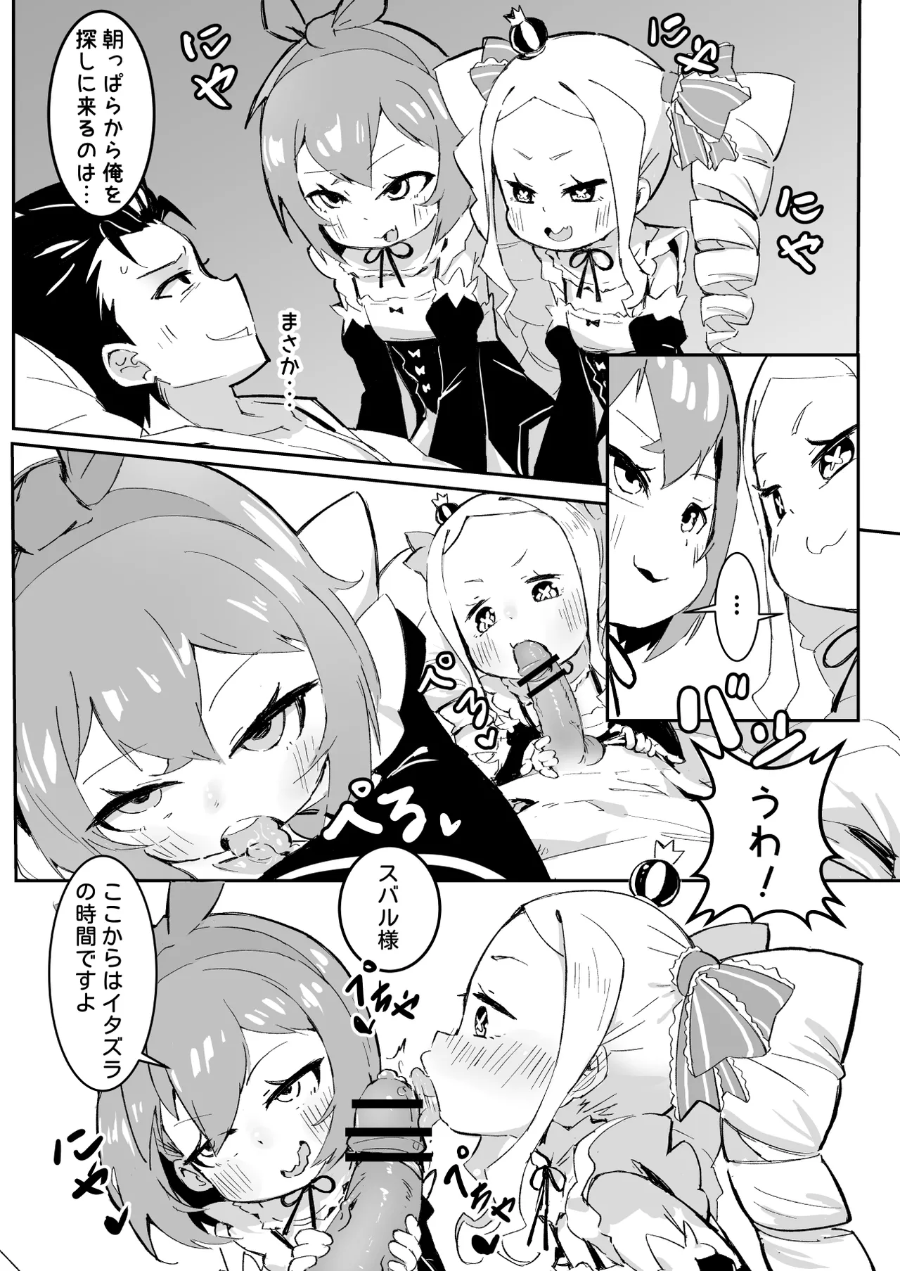 ベティーはイタズラが好き2 - page8