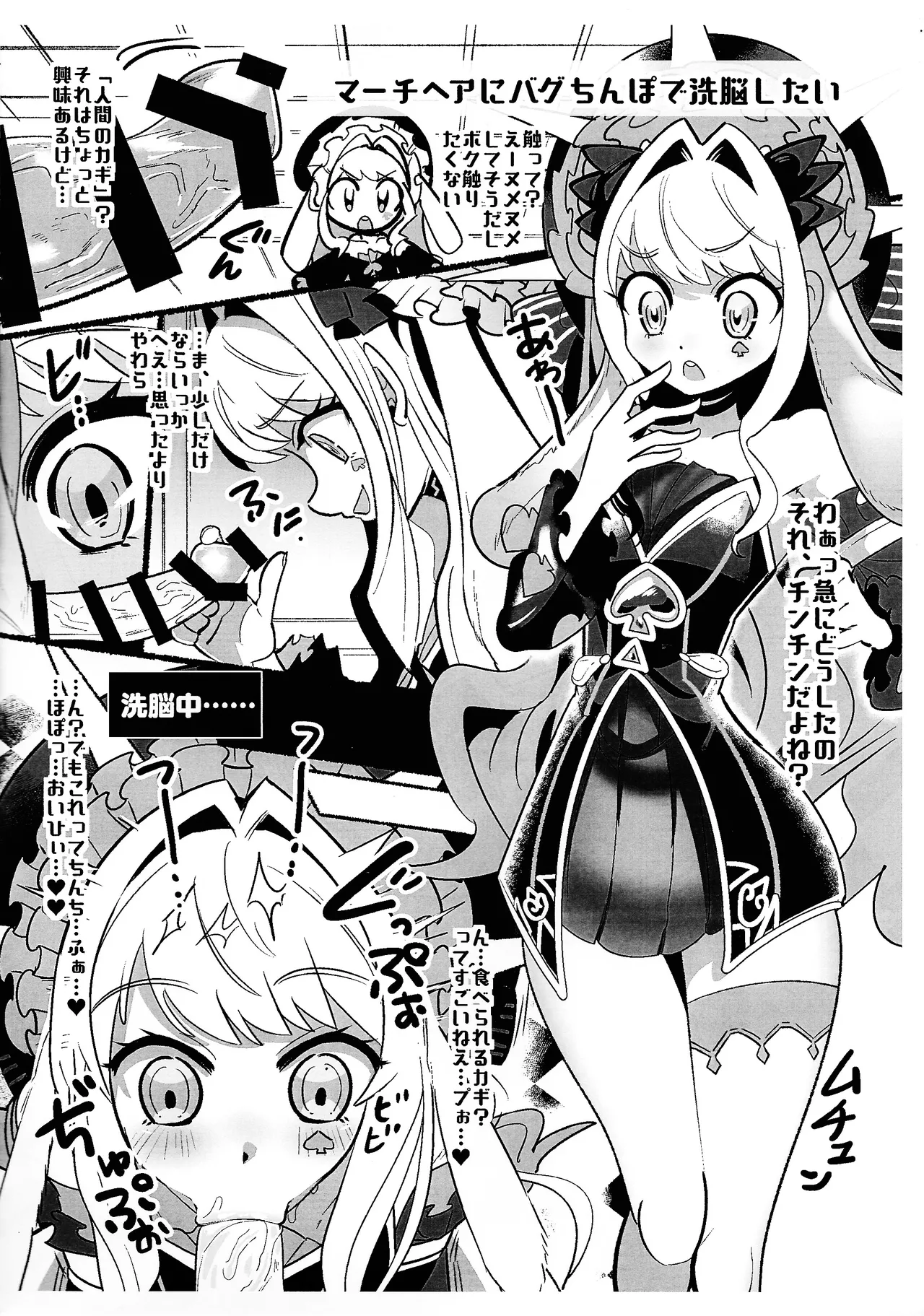 MALICEのえっちなオマケ本 - page2