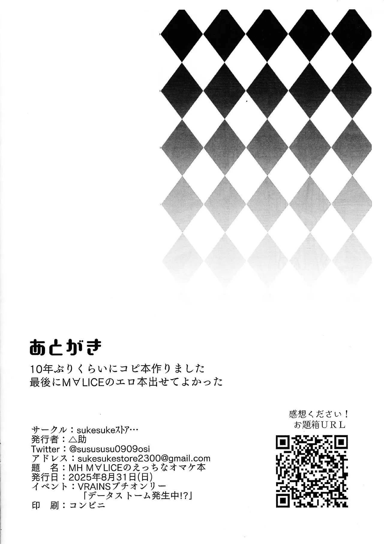 MALICEのえっちなオマケ本 - page8