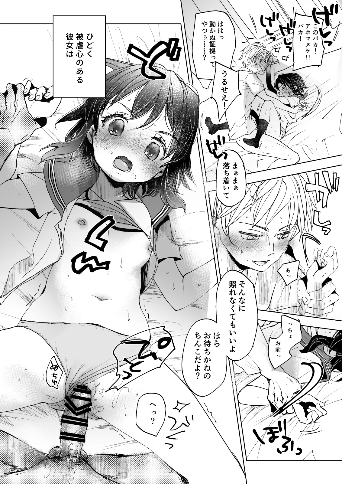 理不尽で最強なボクの女王様 - page15