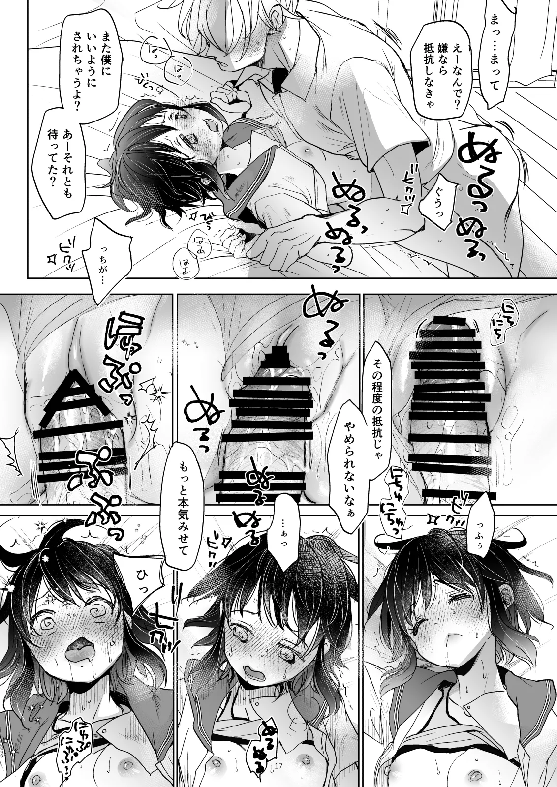 理不尽で最強なボクの女王様 - page16