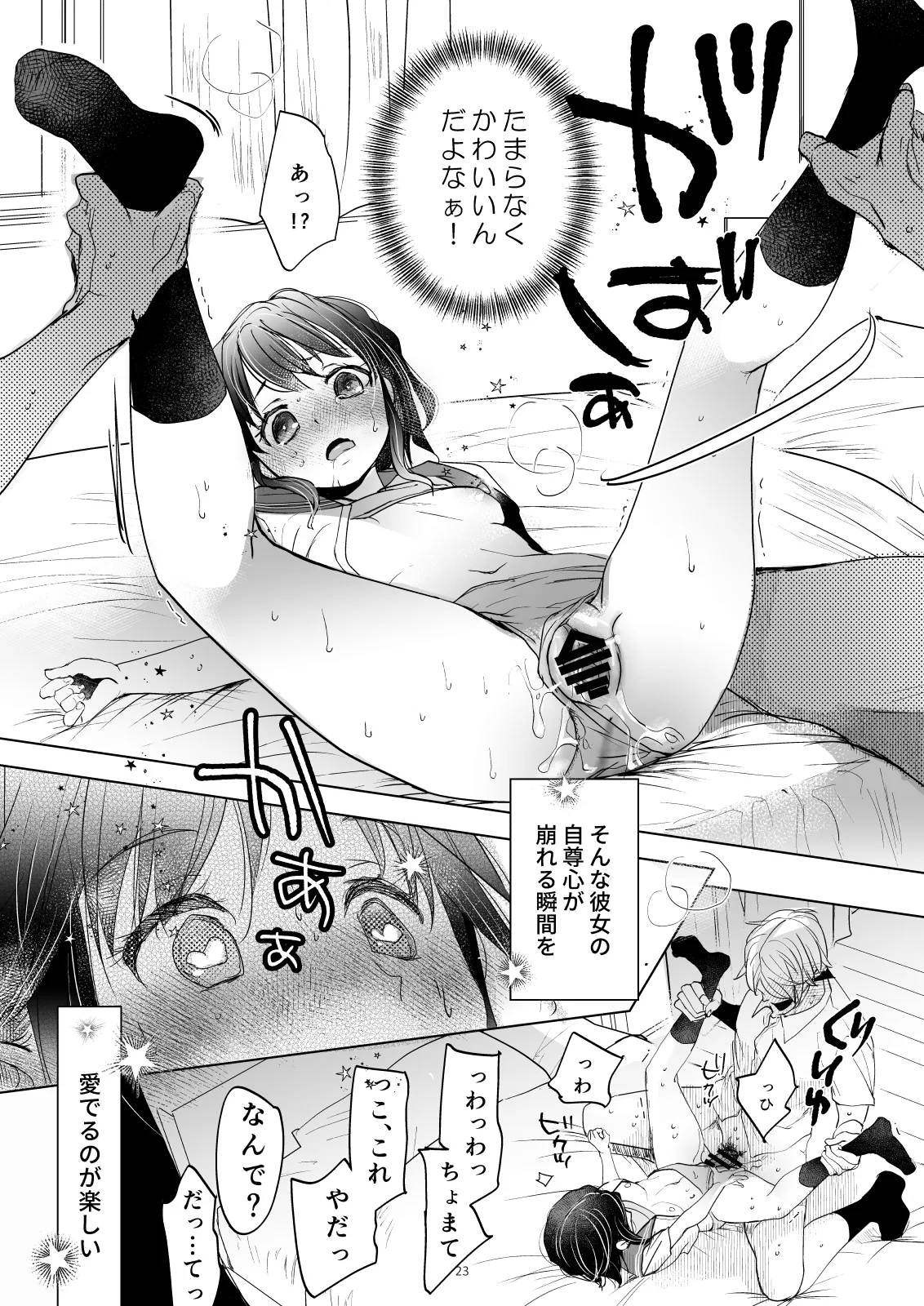 理不尽で最強なボクの女王様 - page22