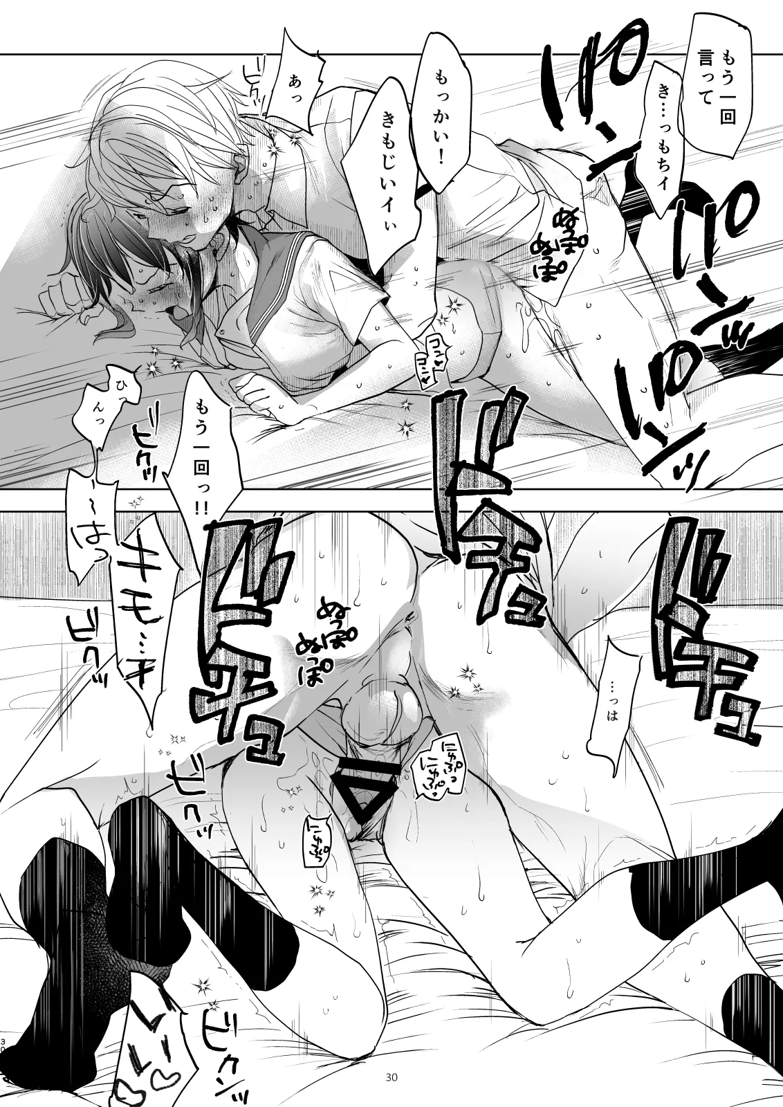 理不尽で最強なボクの女王様 - page29