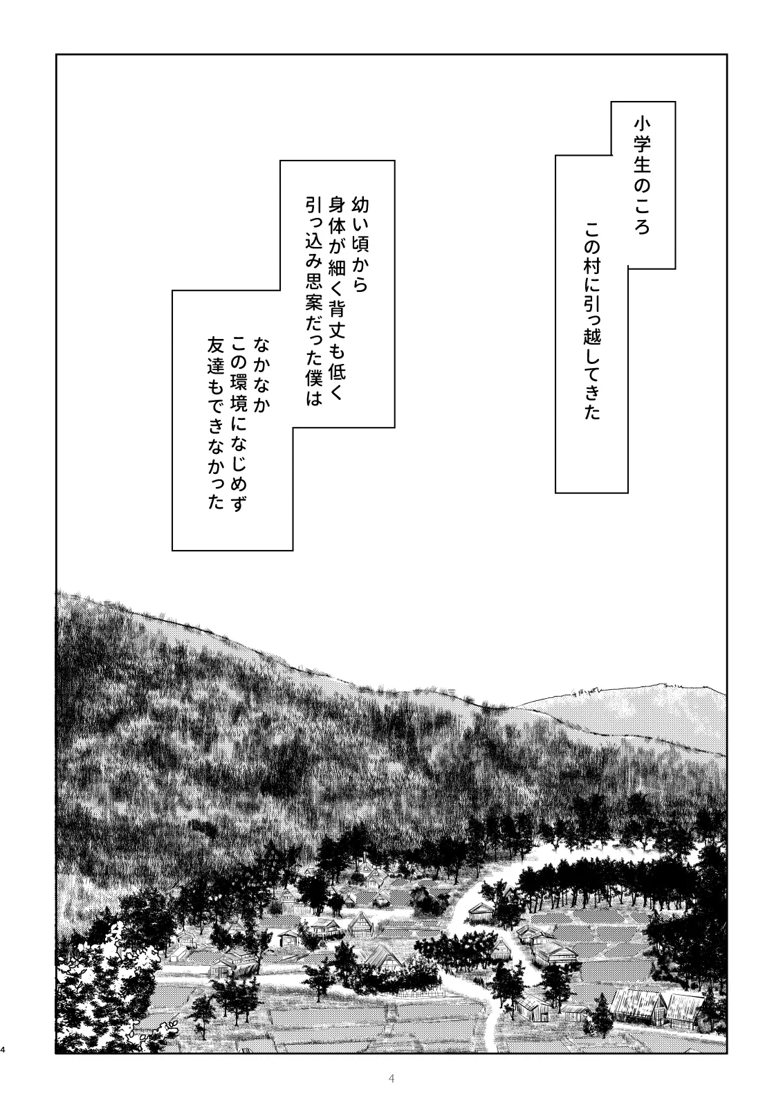 理不尽で最強なボクの女王様 - page3