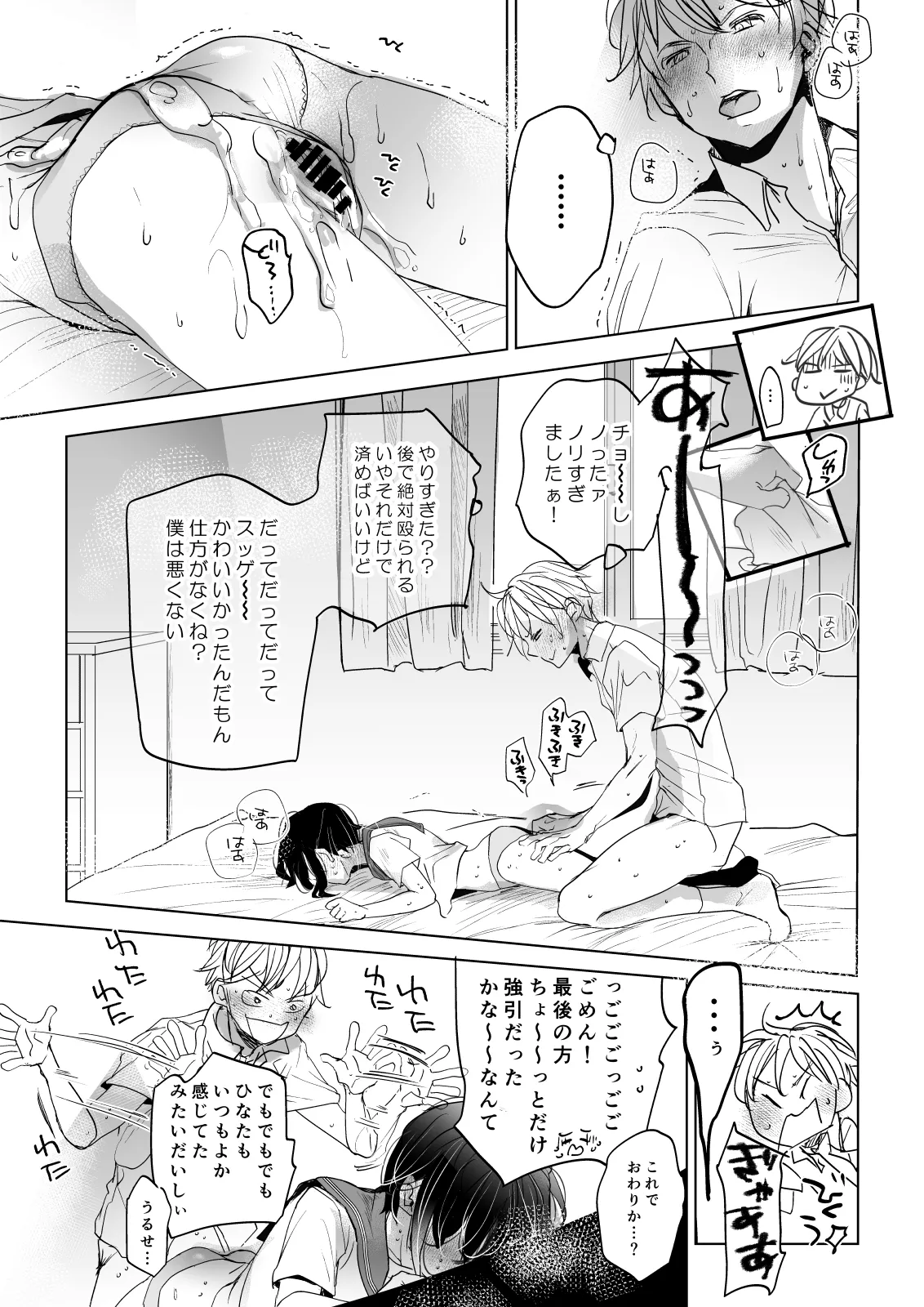 理不尽で最強なボクの女王様 - page33
