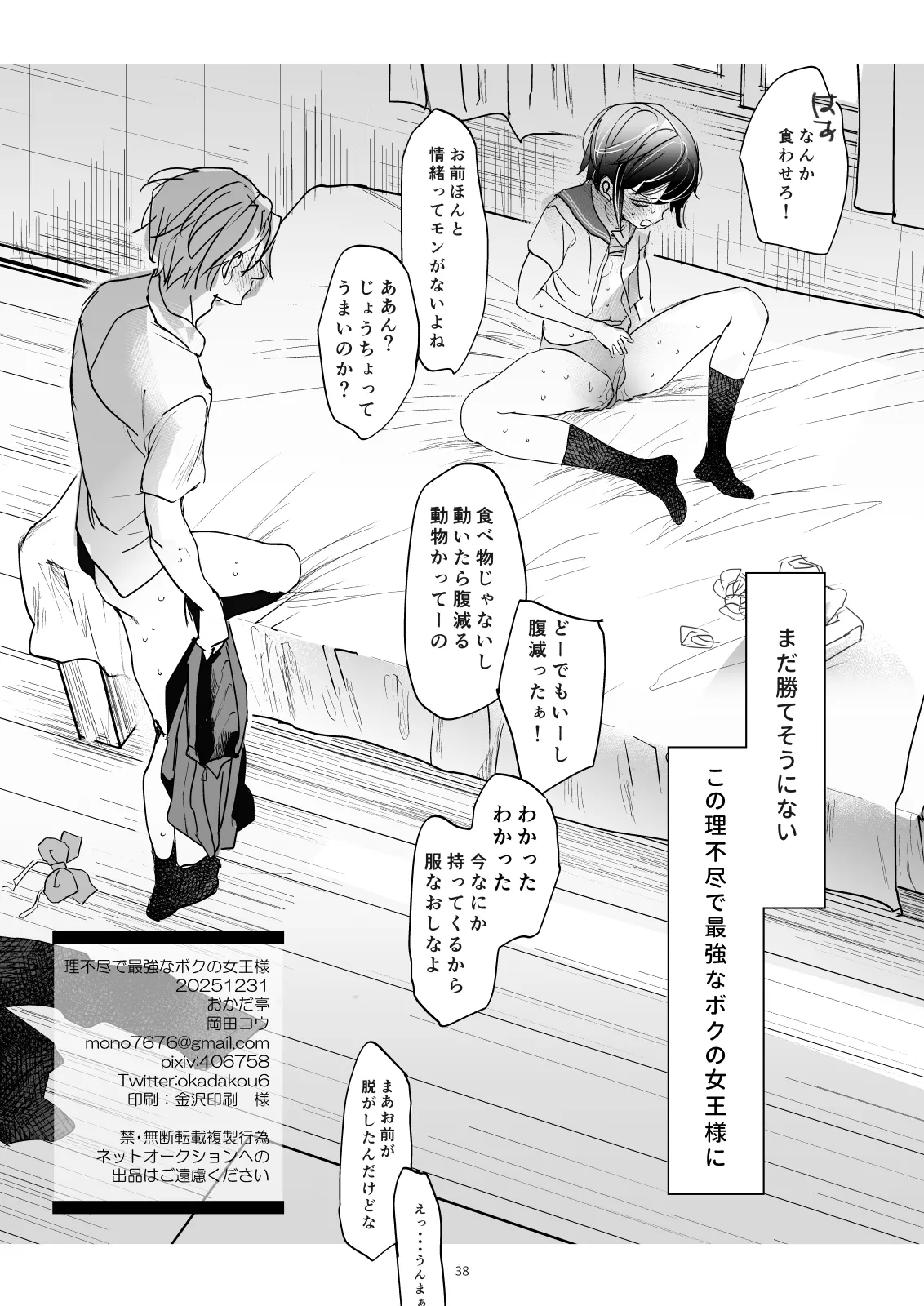 理不尽で最強なボクの女王様 - page37