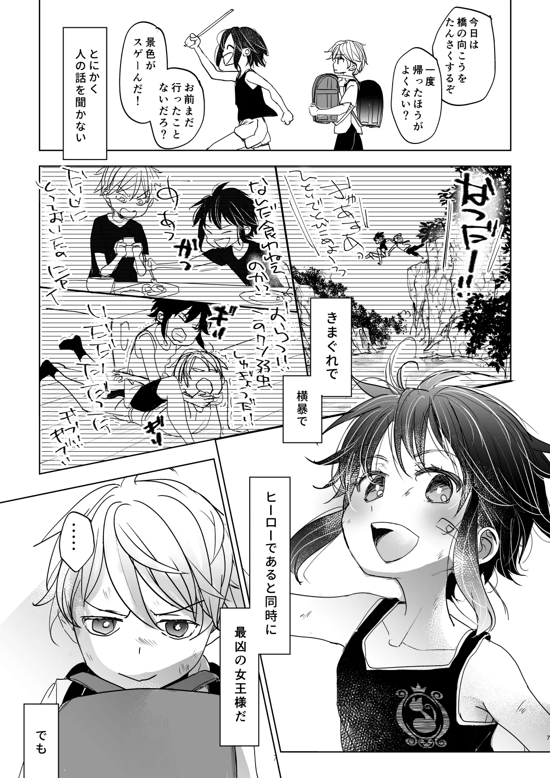 理不尽で最強なボクの女王様 - page6