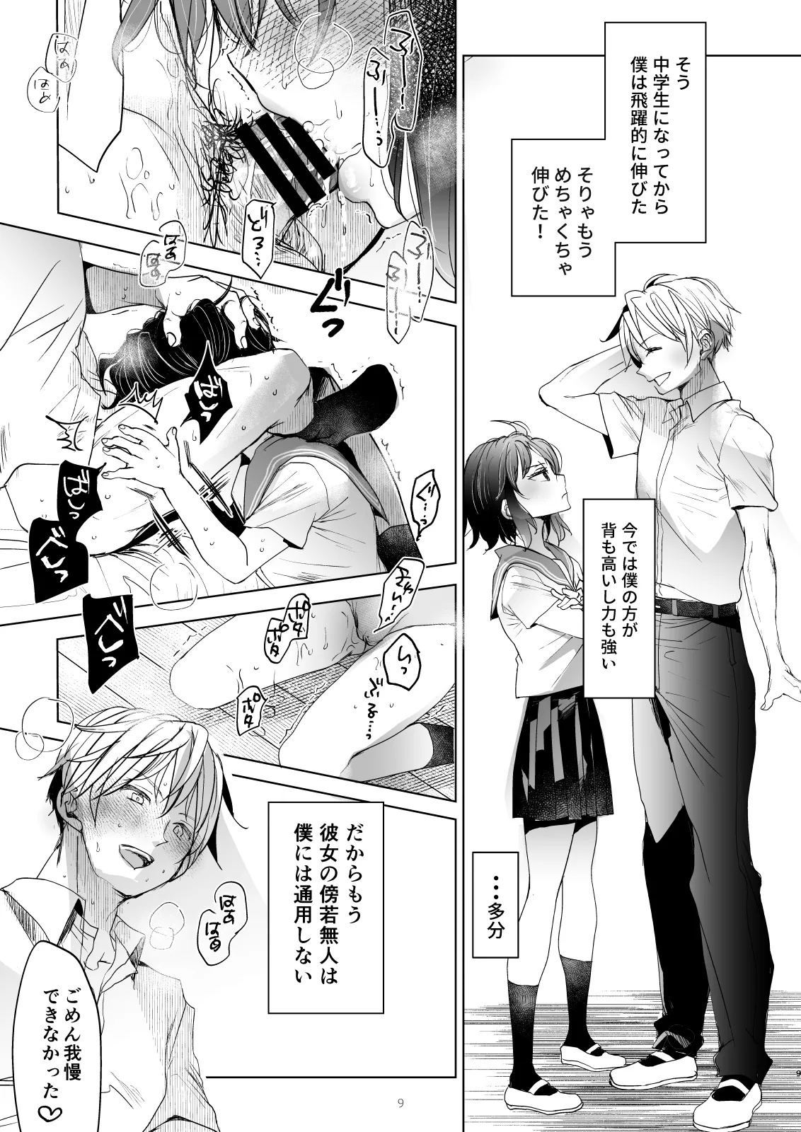 理不尽で最強なボクの女王様 - page8
