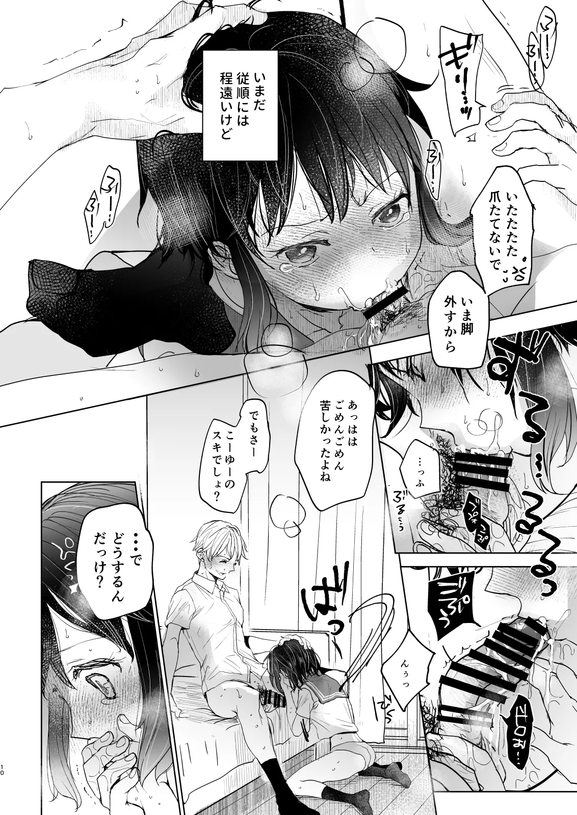 理不尽で最強なボクの女王様 - page9