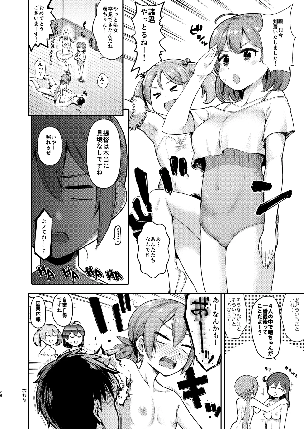 艦娘洋舞演習～後編～ - page28