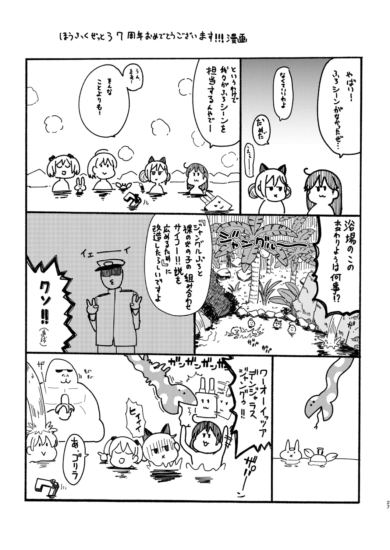 艦娘洋舞演習～後編～ - page29