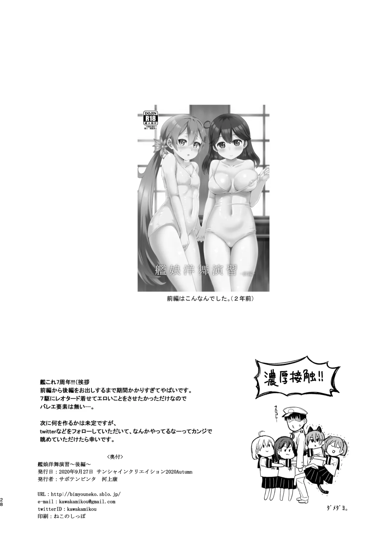 艦娘洋舞演習～後編～ - page30