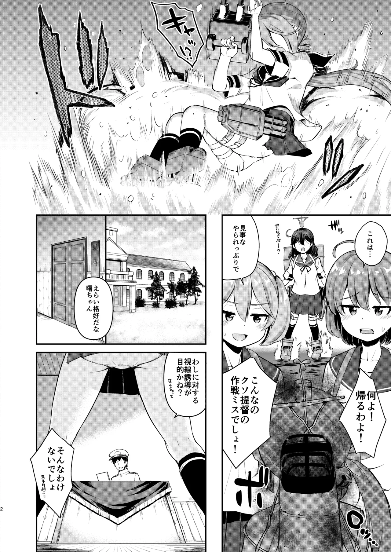 艦娘洋舞演習～後編～ - page4