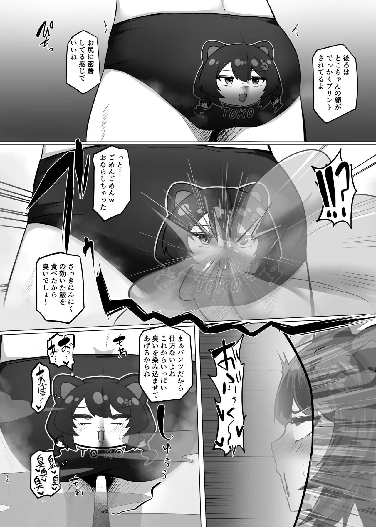 とこちゃんをパンツにして色々しちゃう本 - page14
