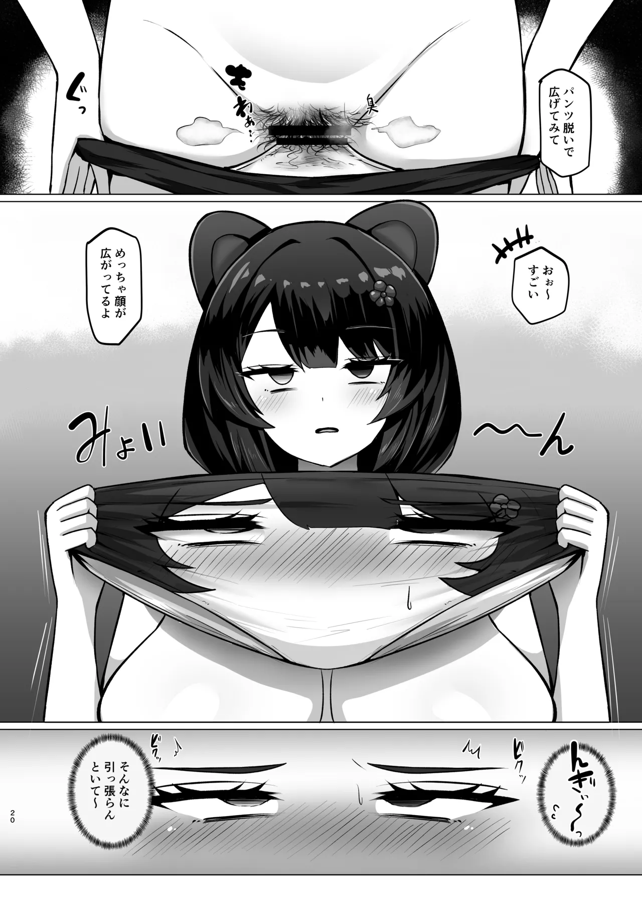 とこちゃんをパンツにして色々しちゃう本 - page20