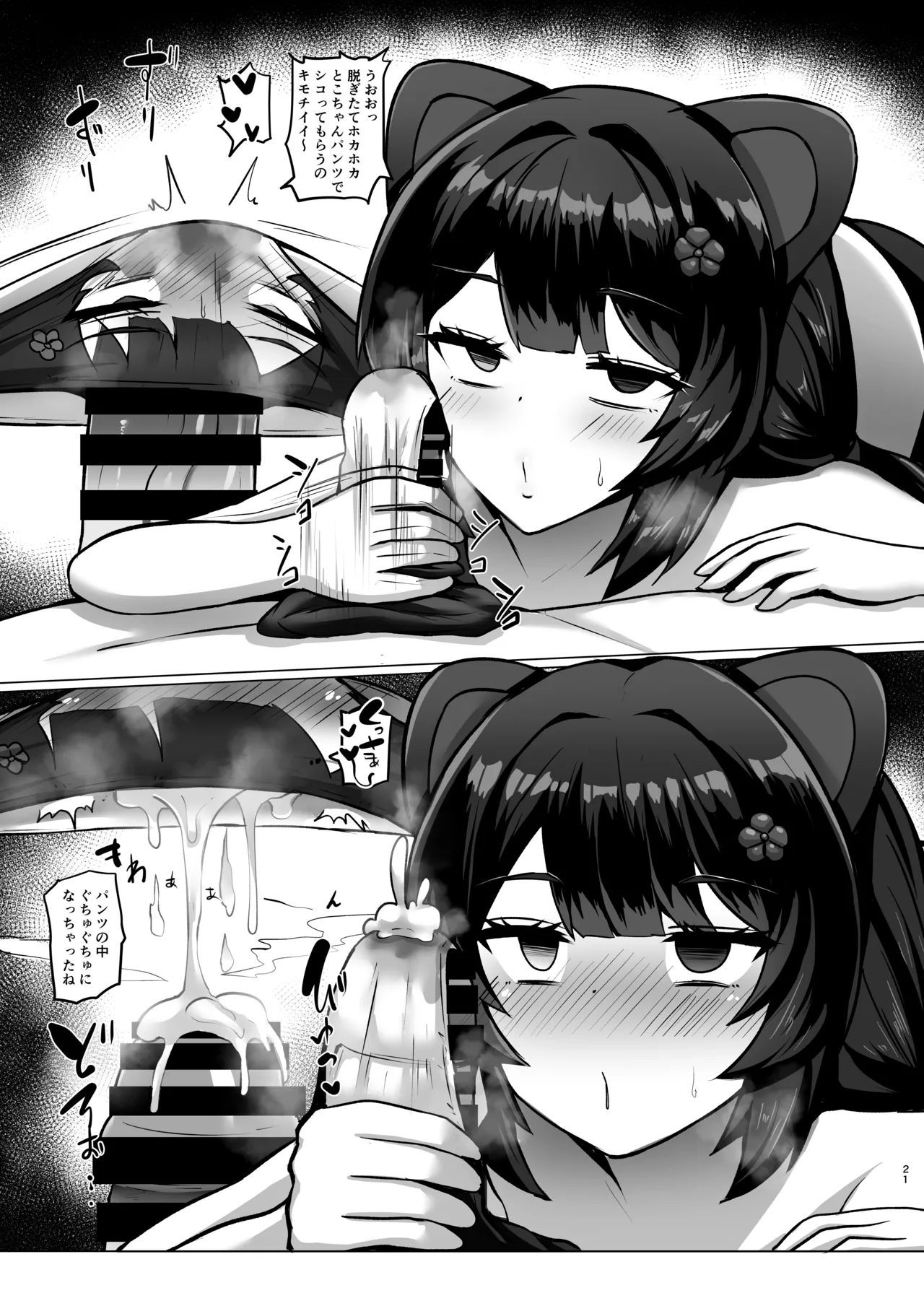 とこちゃんをパンツにして色々しちゃう本 - page21