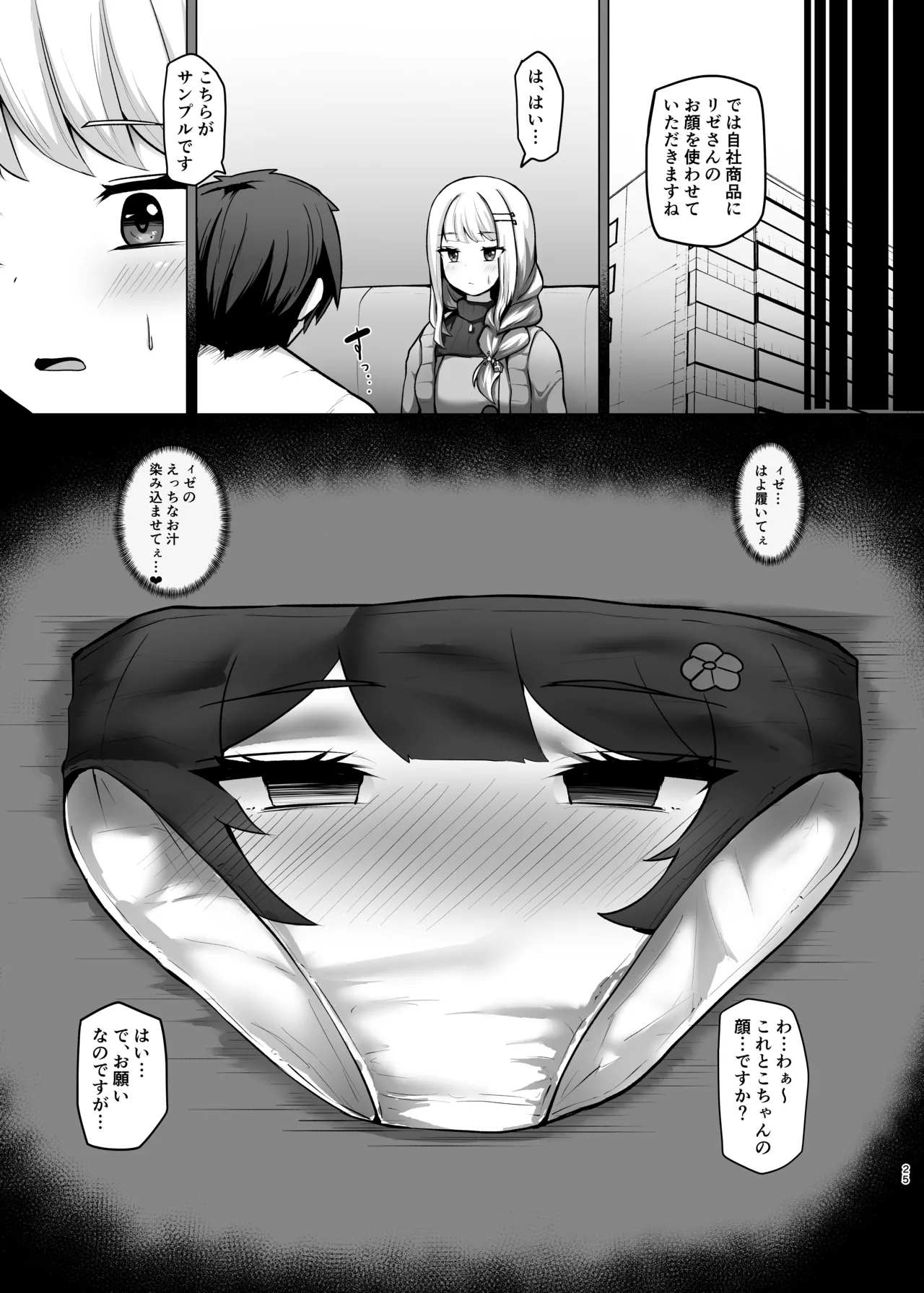 とこちゃんをパンツにして色々しちゃう本 - page25