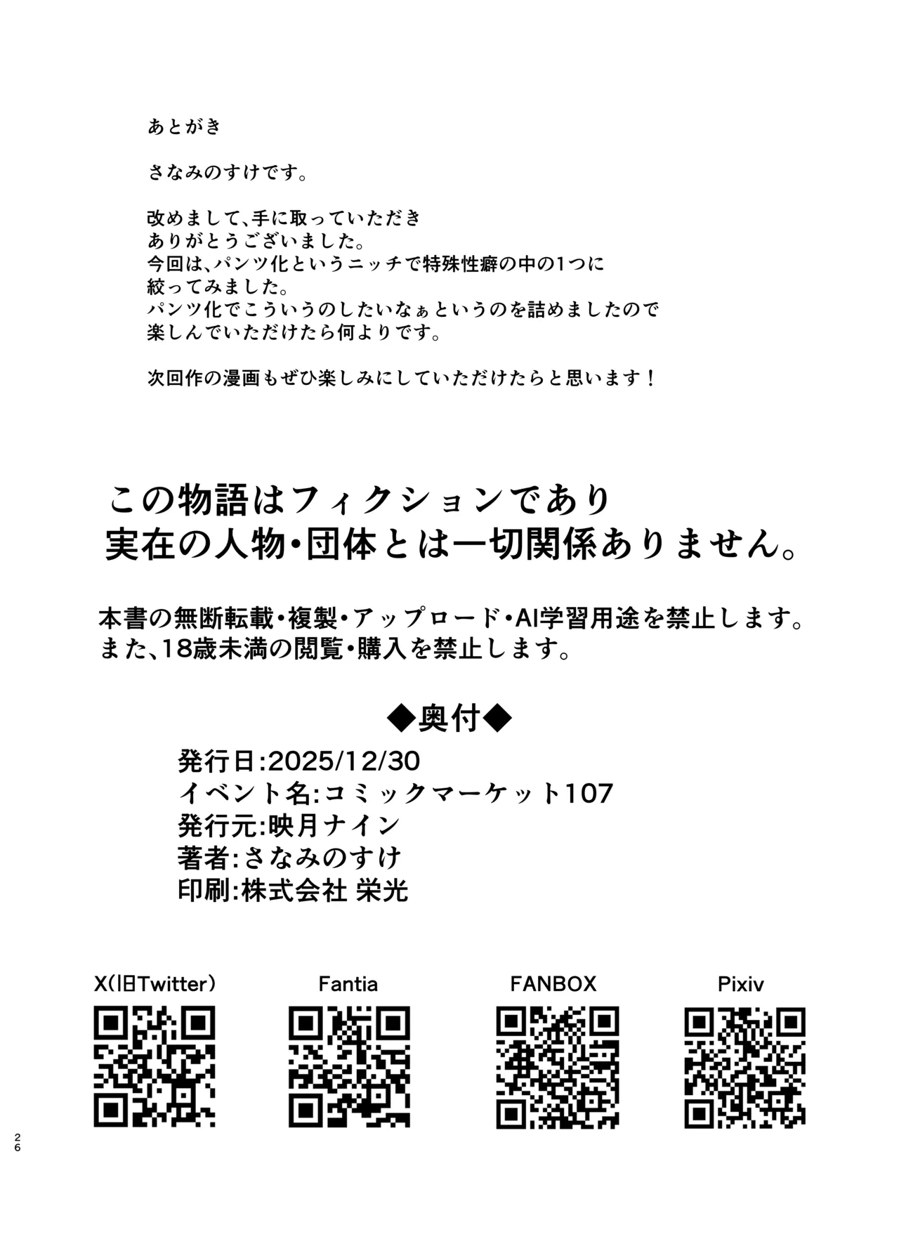 とこちゃんをパンツにして色々しちゃう本 - page26