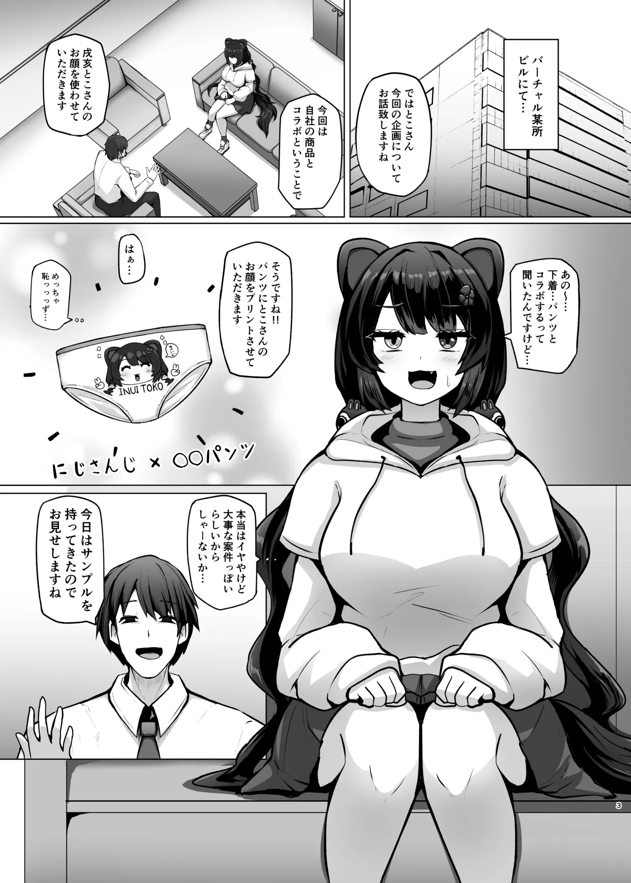 とこちゃんをパンツにして色々しちゃう本 - page3