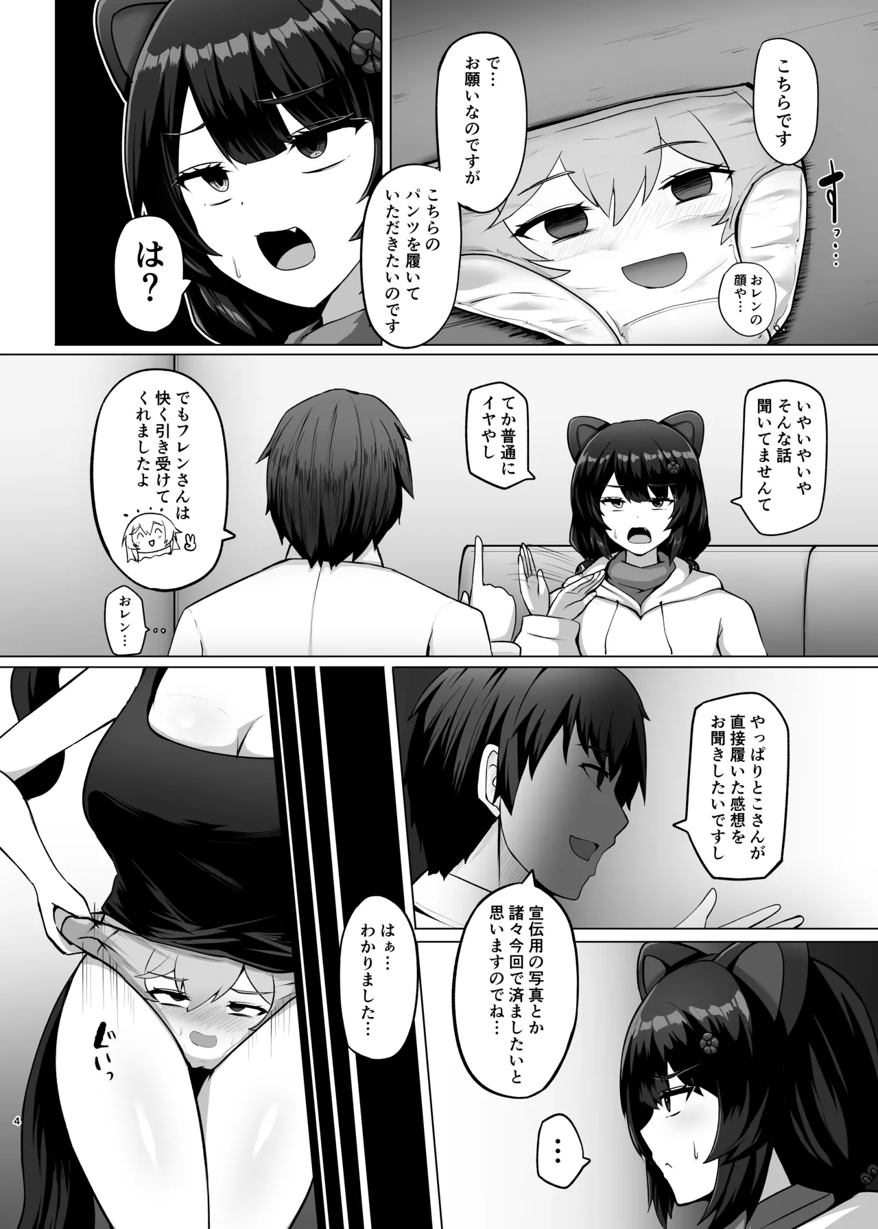 とこちゃんをパンツにして色々しちゃう本 - page4