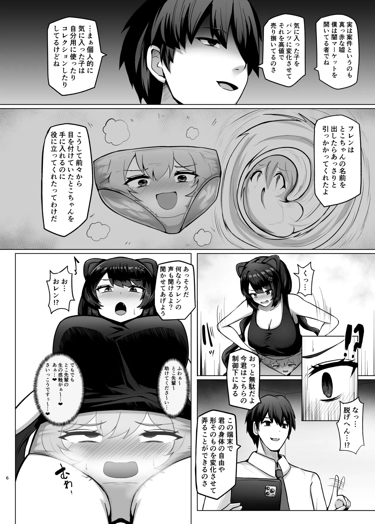 とこちゃんをパンツにして色々しちゃう本 - page6