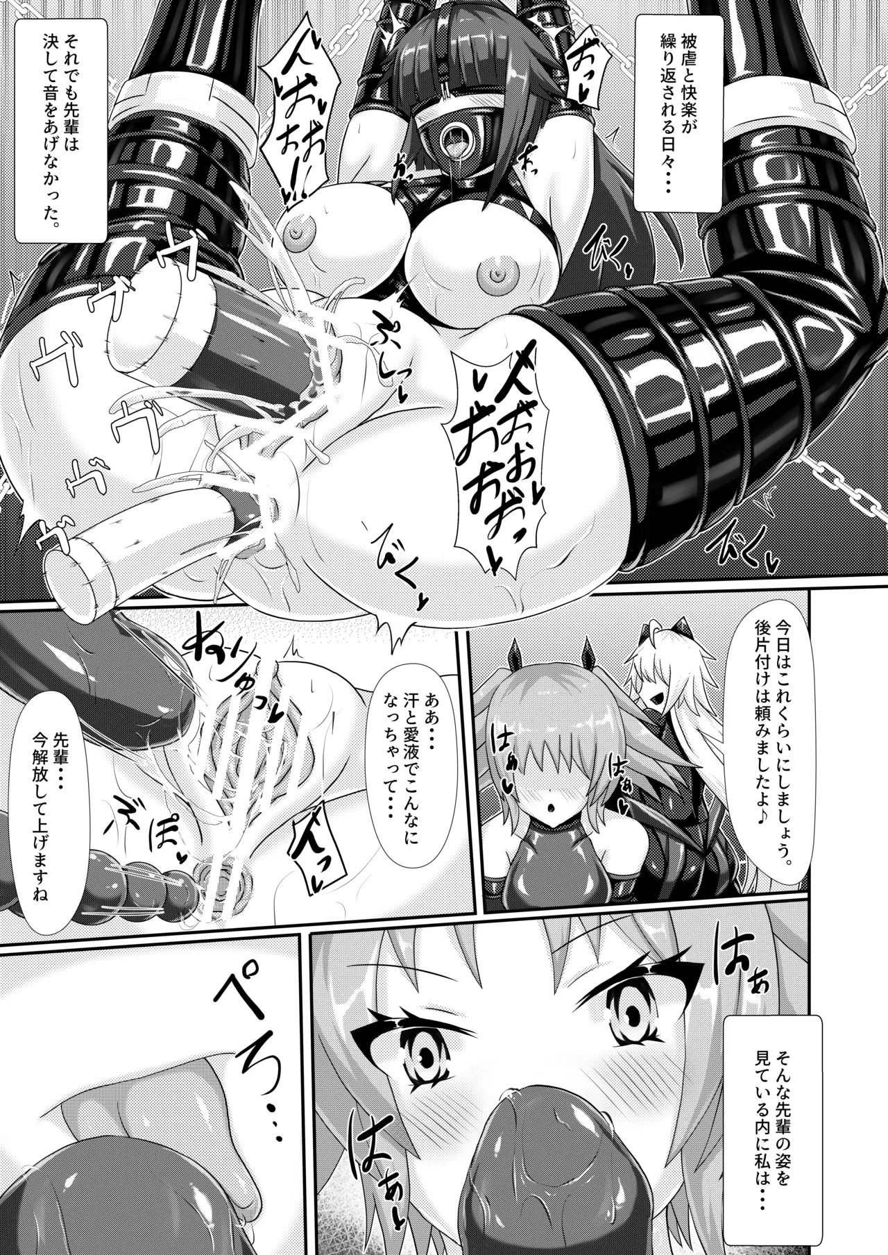淫辱堕落遊戯 - page14