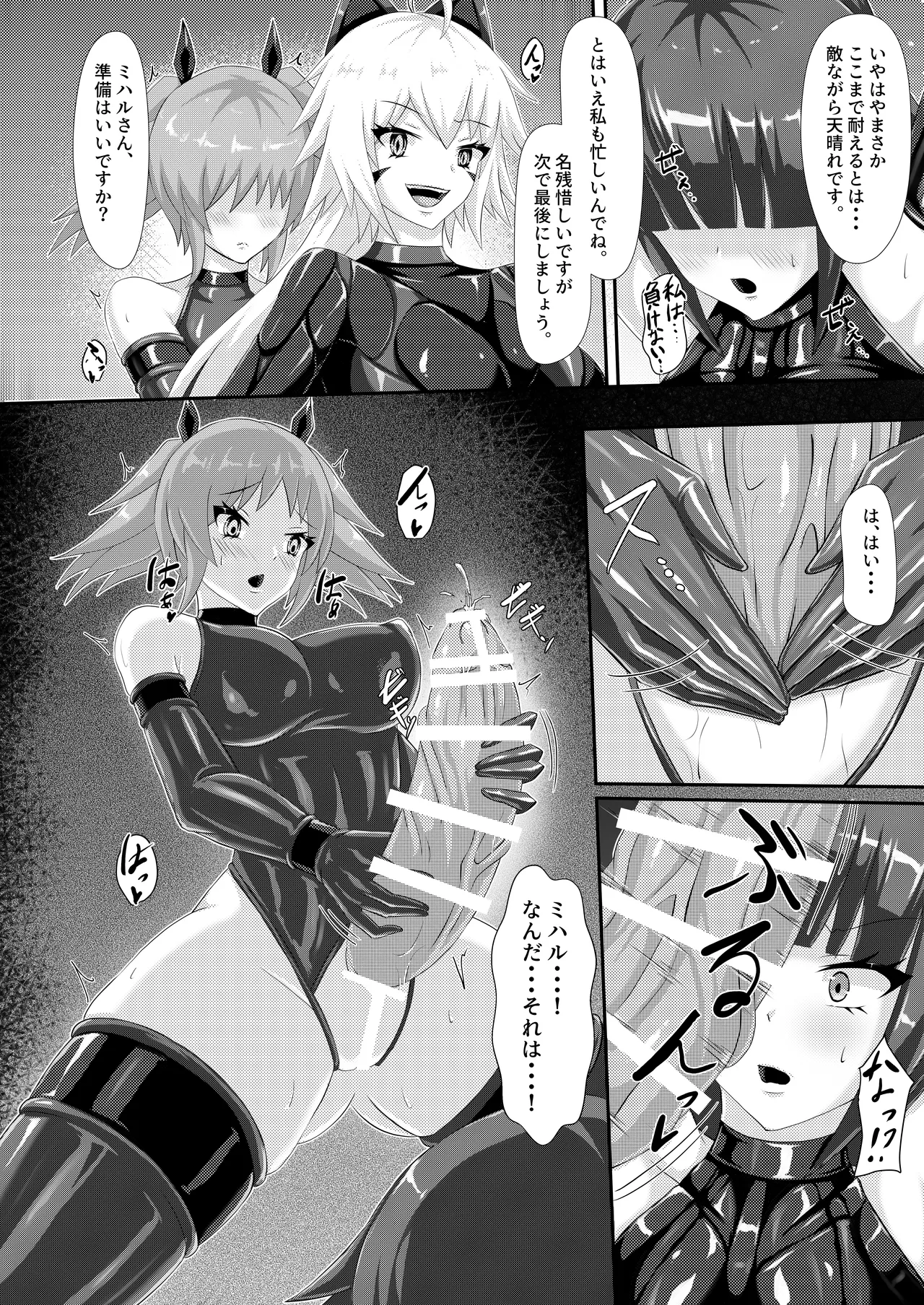 淫辱堕落遊戯 - page15