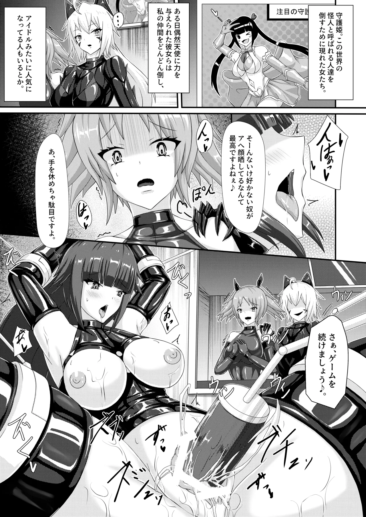 淫辱堕落遊戯 - page2